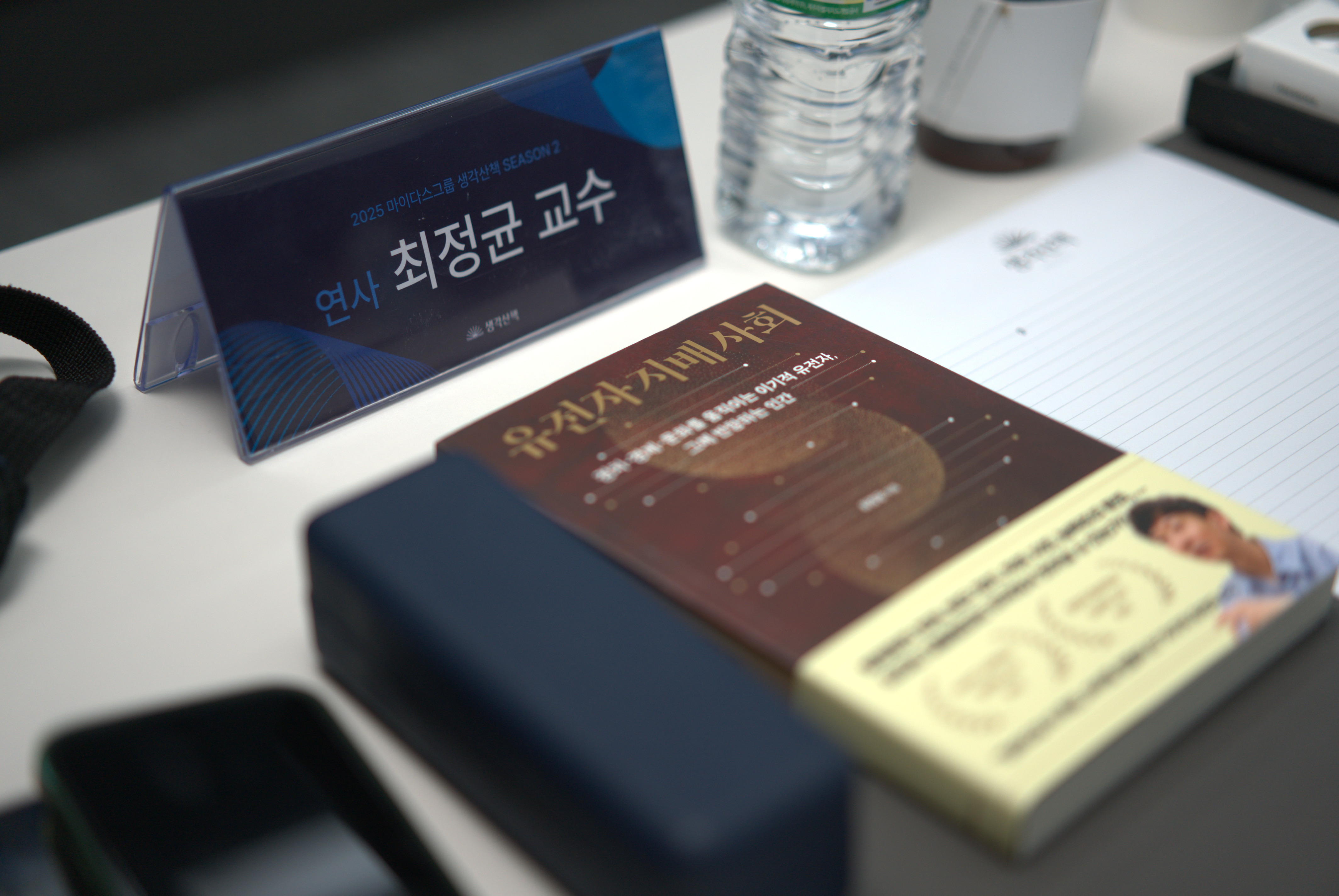 이기적 유전자, 그 너머 공존의 길 현장