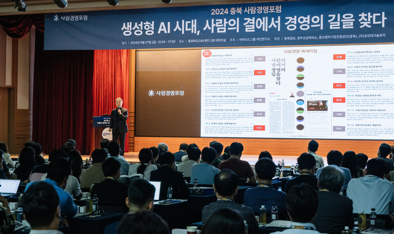충북 사람경영포럼 현장