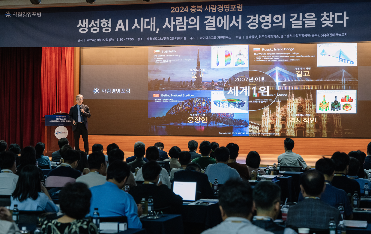 충북 사람경영포럼 현장