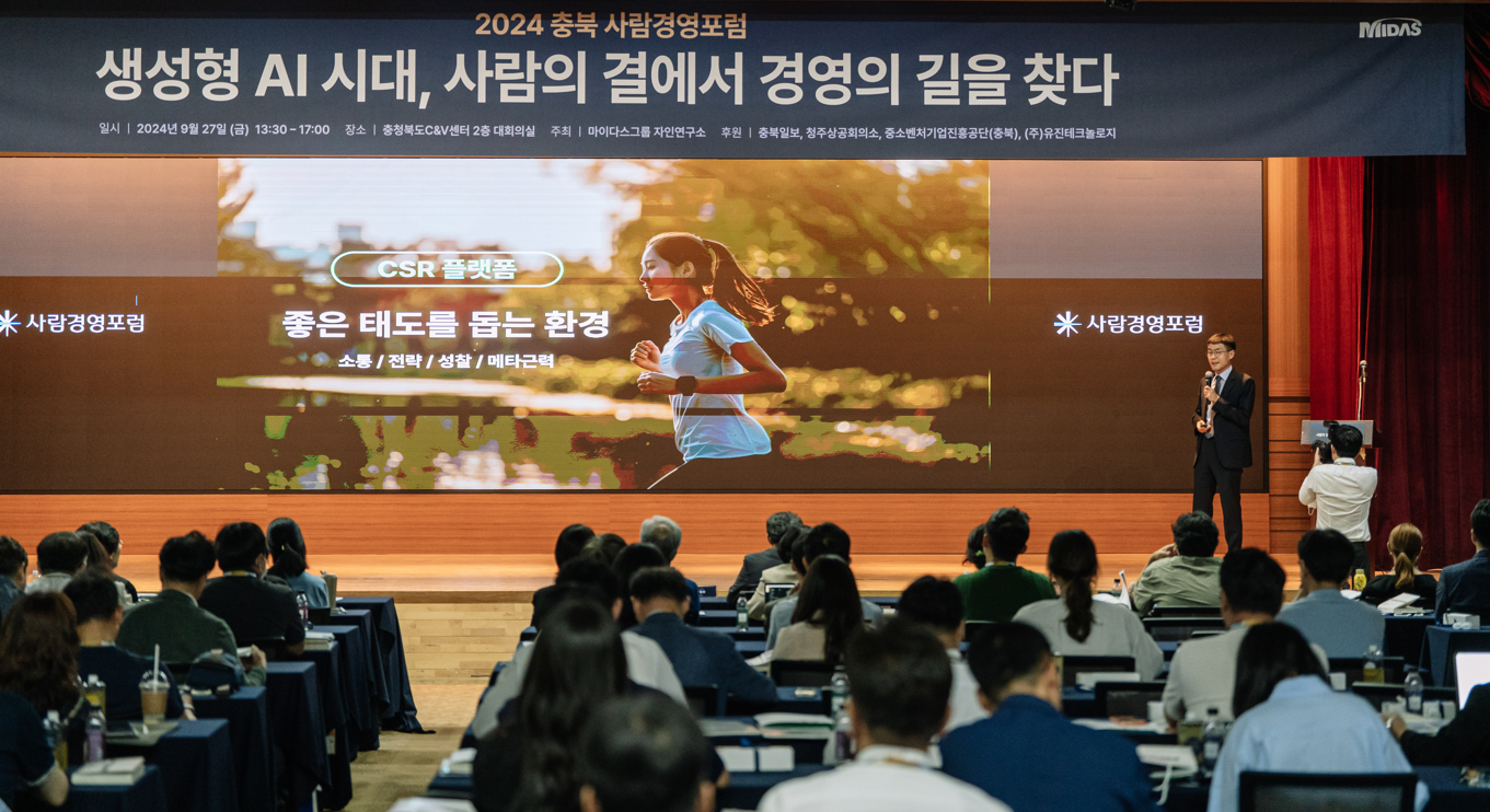 충북 사람경영포럼 현장