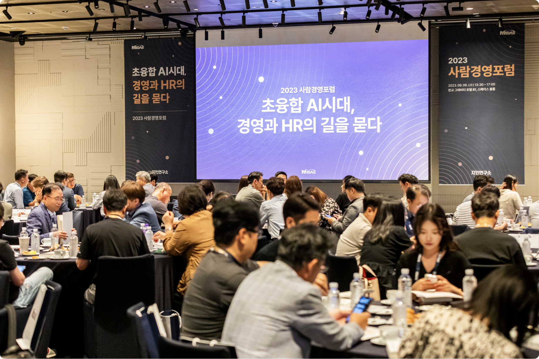 초융합 AI시대, 경영과 HR의 길을 묻다 현장