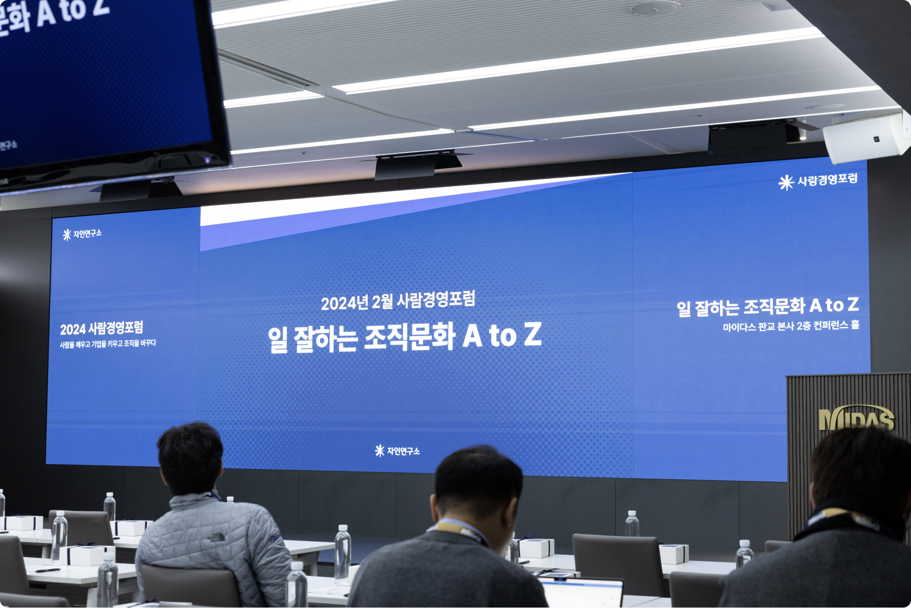 일 잘하는 조직문화 A to Z 현장
