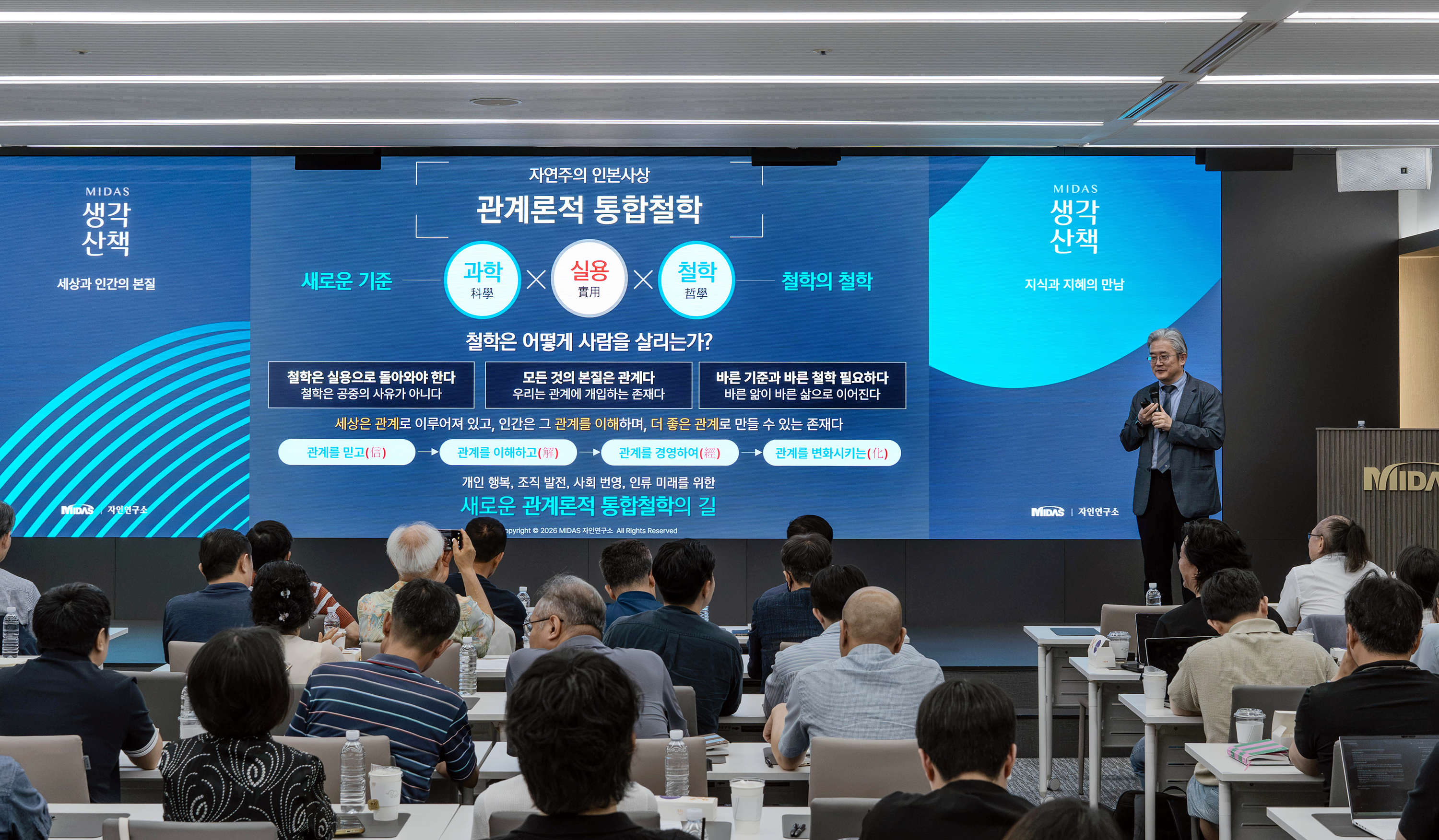 최원호 자인연구소 대표가 ‘관계론적 통합철학’에 대해 설명하고 있다.