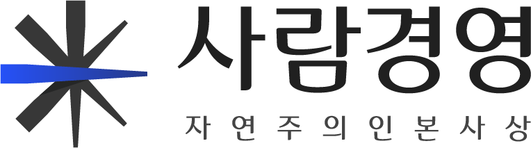 사람경영(자연주의 인본사상) 로고