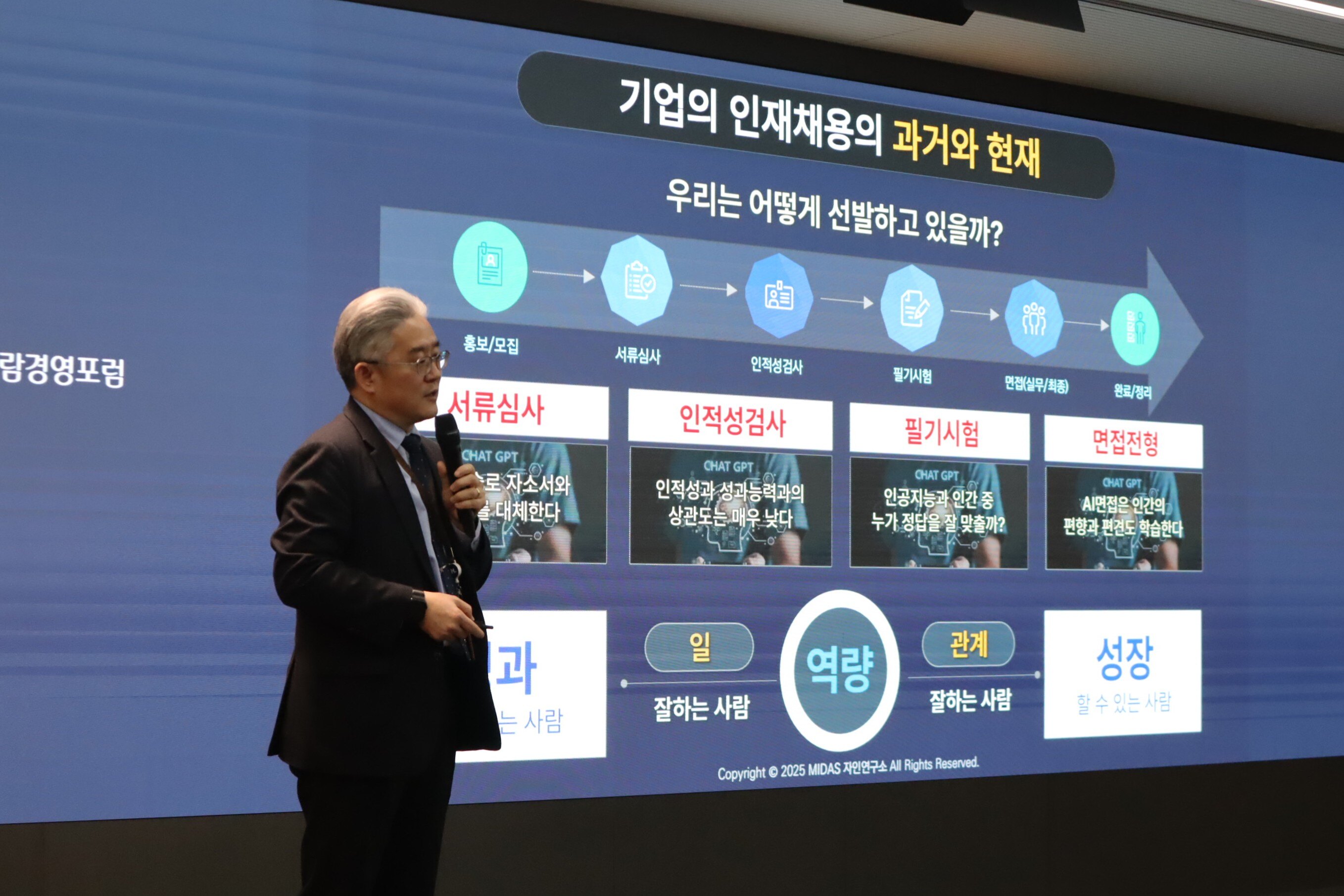 제이캠퍼스 사람경영포럼 현장