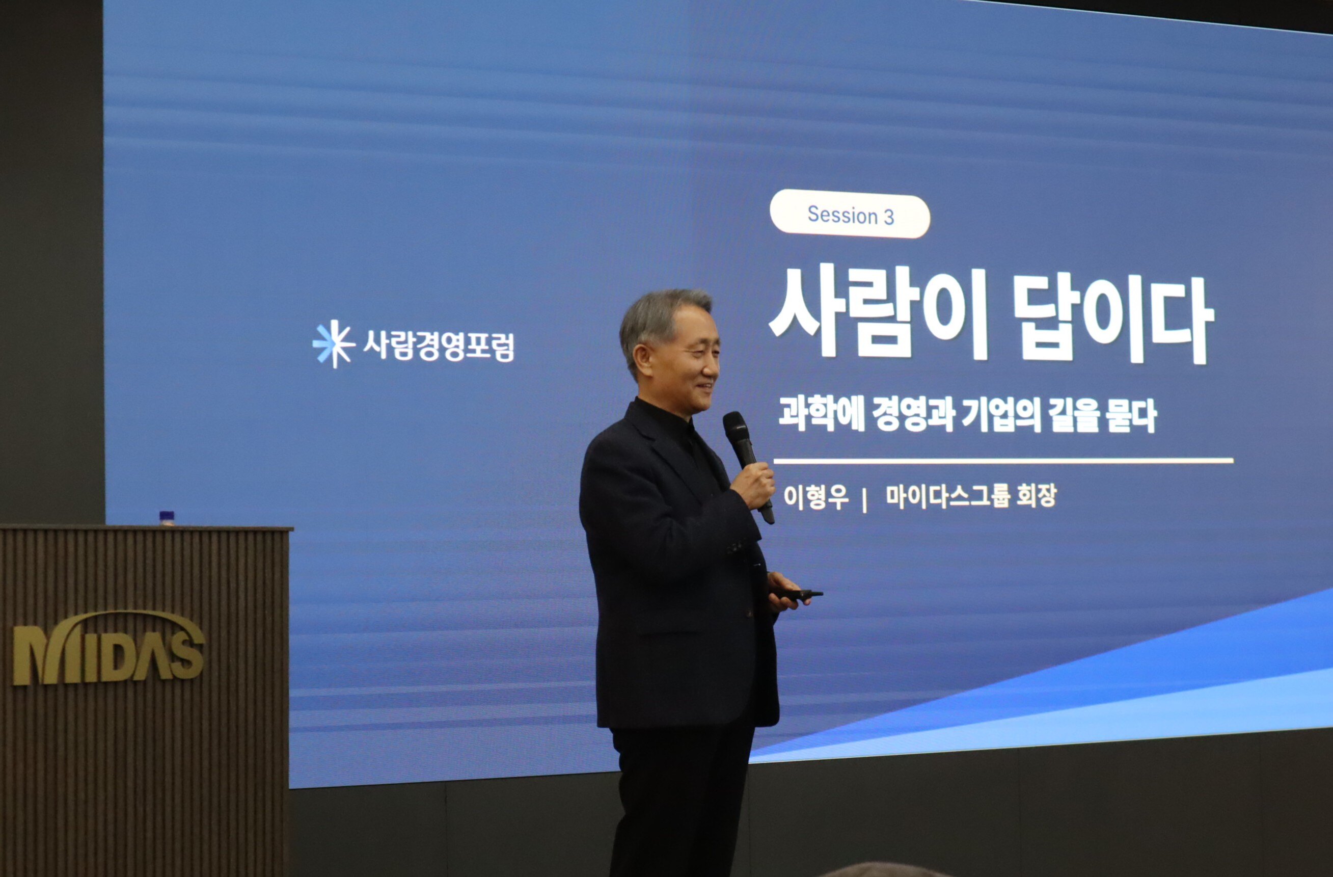 제이캠퍼스 사람경영포럼 현장