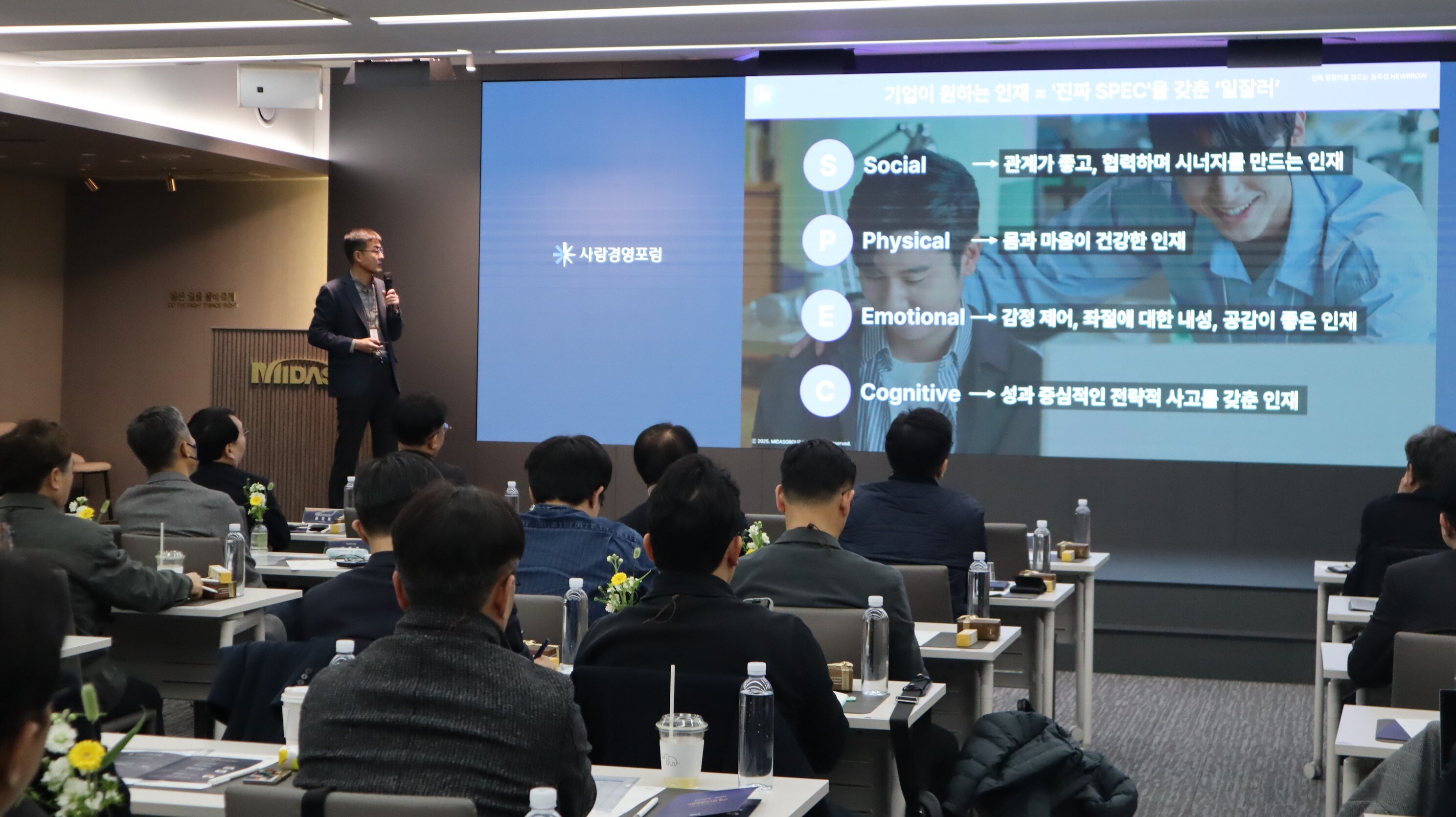 한국인사관리학회 사람경영포럼 현장