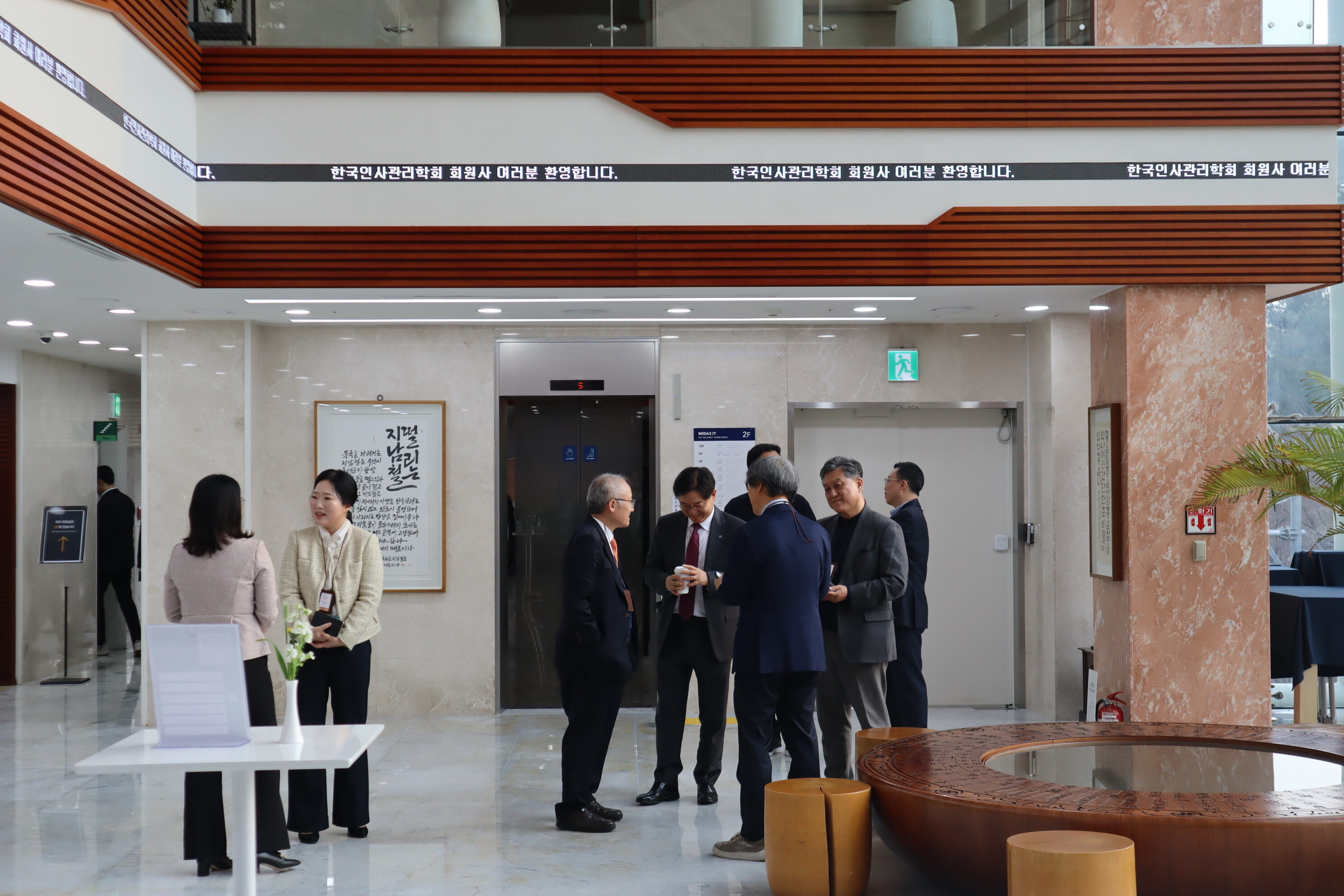 한국인사관리학회 사람경영포럼 현장