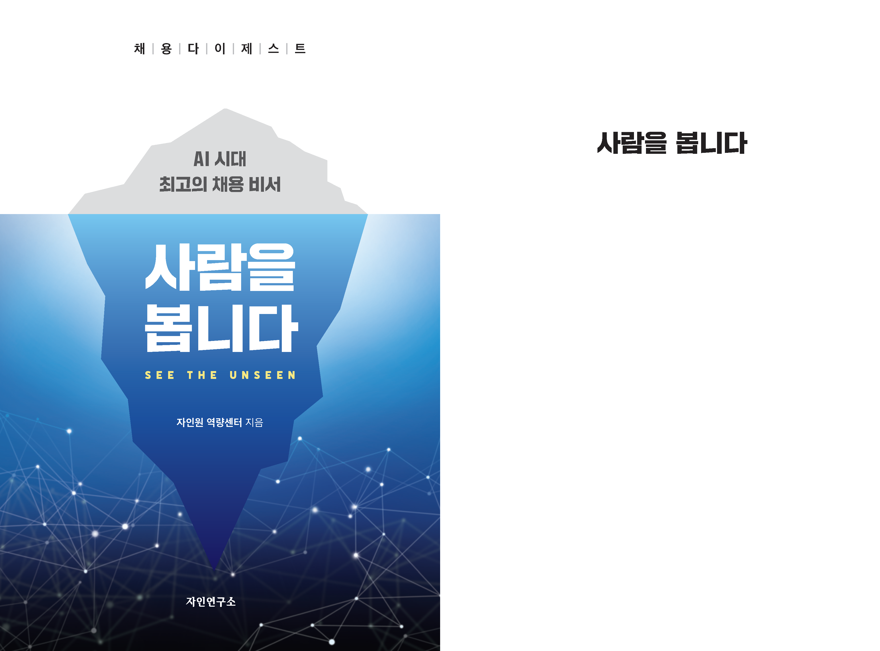 ebook_사람을봅니다(2023) (1)_페이지_001