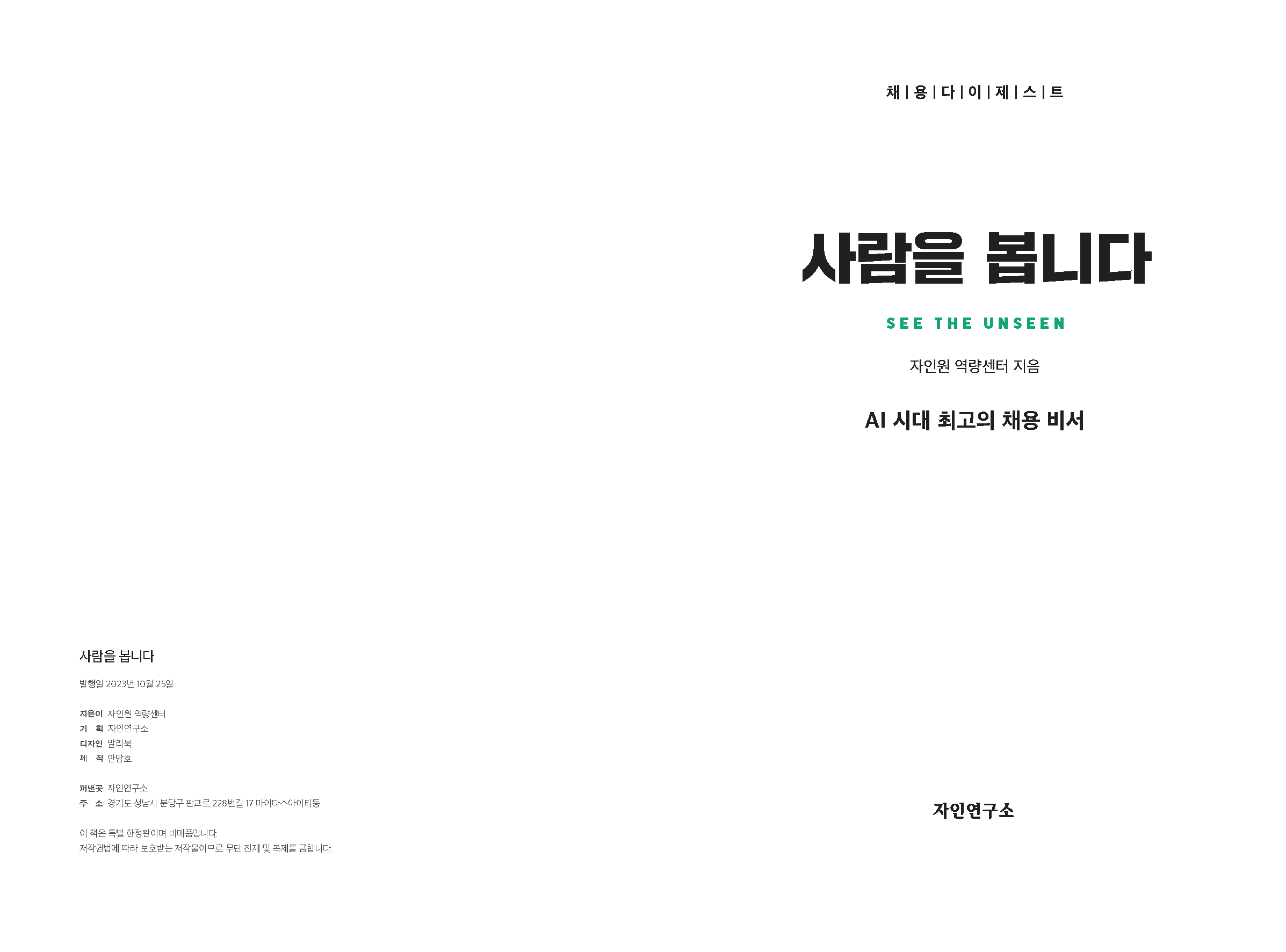 ebook_사람을봅니다(2023) (1)_페이지_002