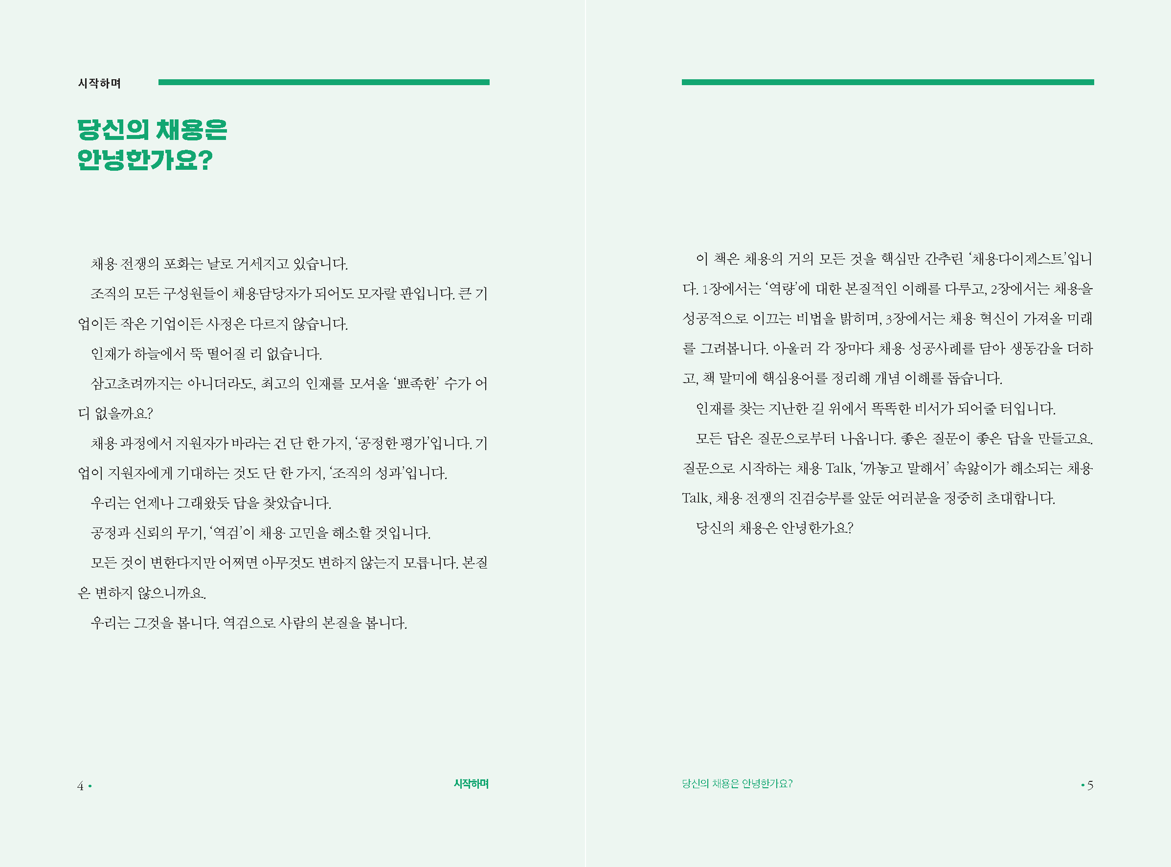 ebook_사람을봅니다(2023) (1)_페이지_003