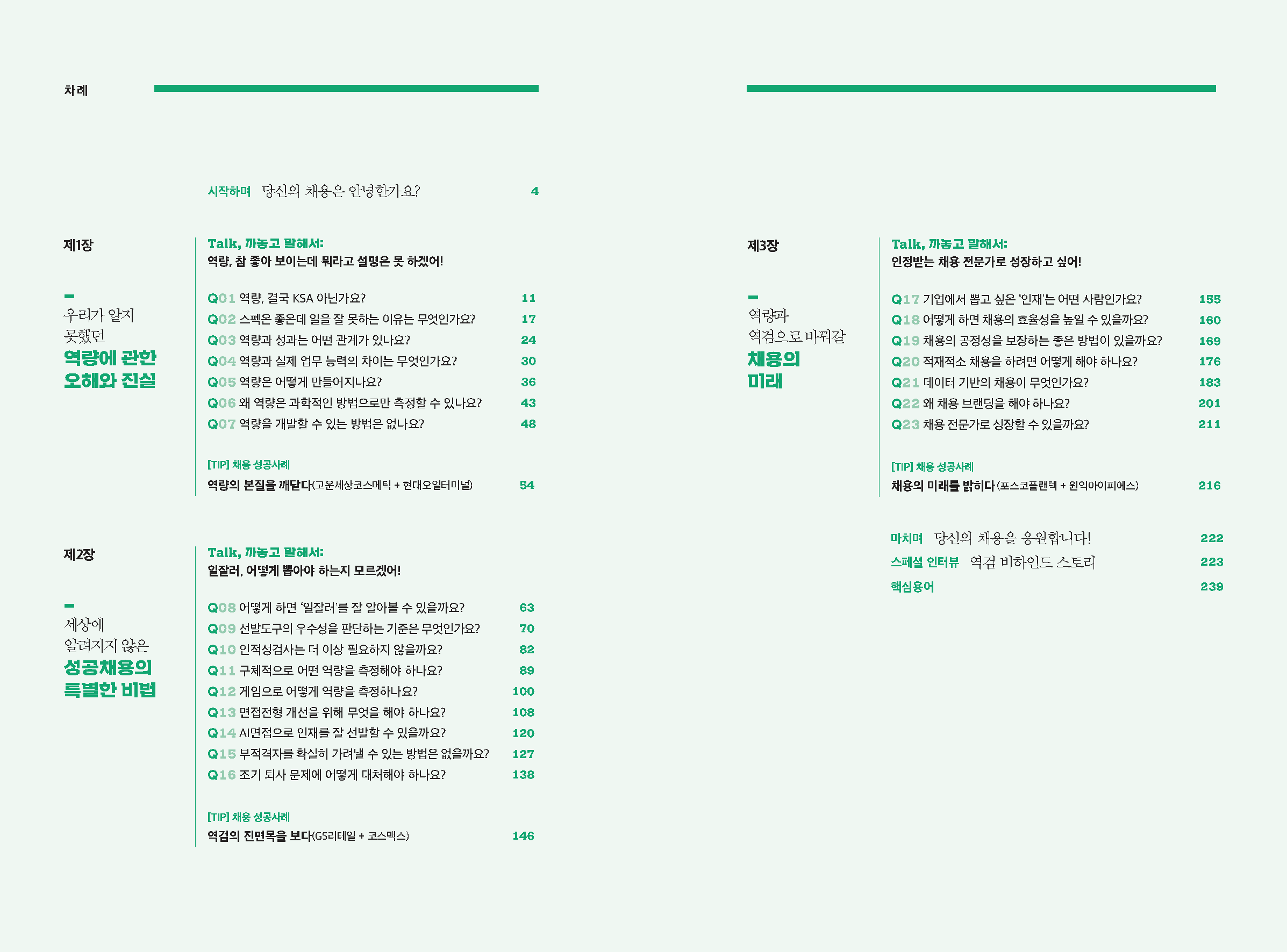 ebook_사람을봅니다(2023) (1)_페이지_004
