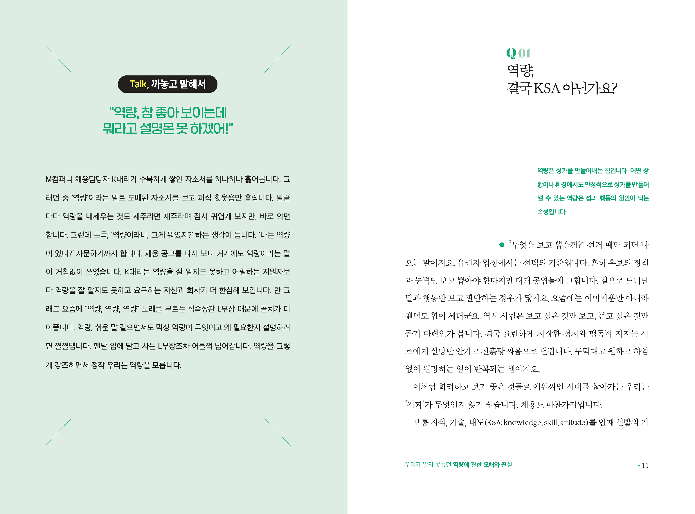 ebook_사람을봅니다(2023) (1)_페이지_006