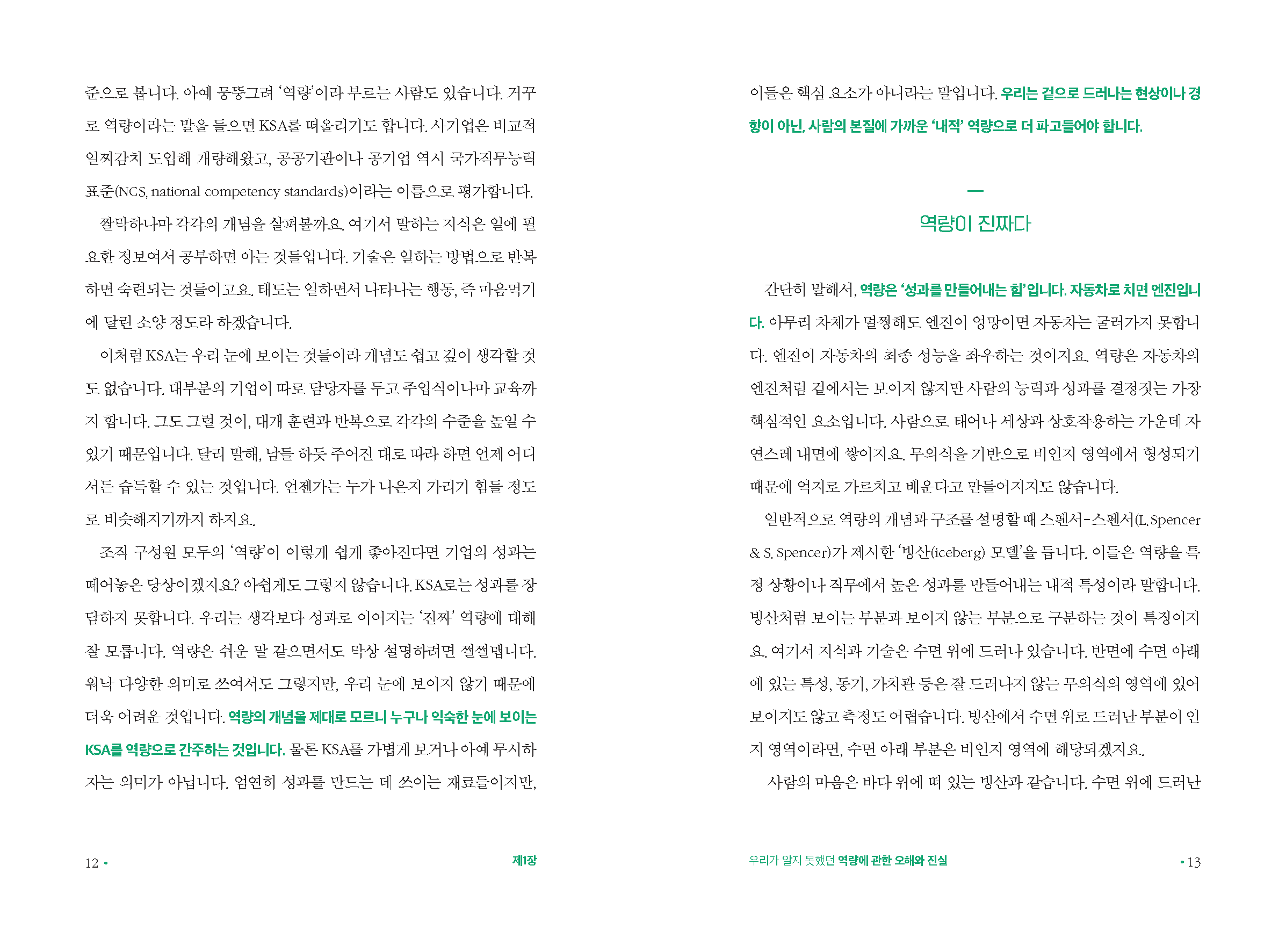 ebook_사람을봅니다(2023) (1)_페이지_007