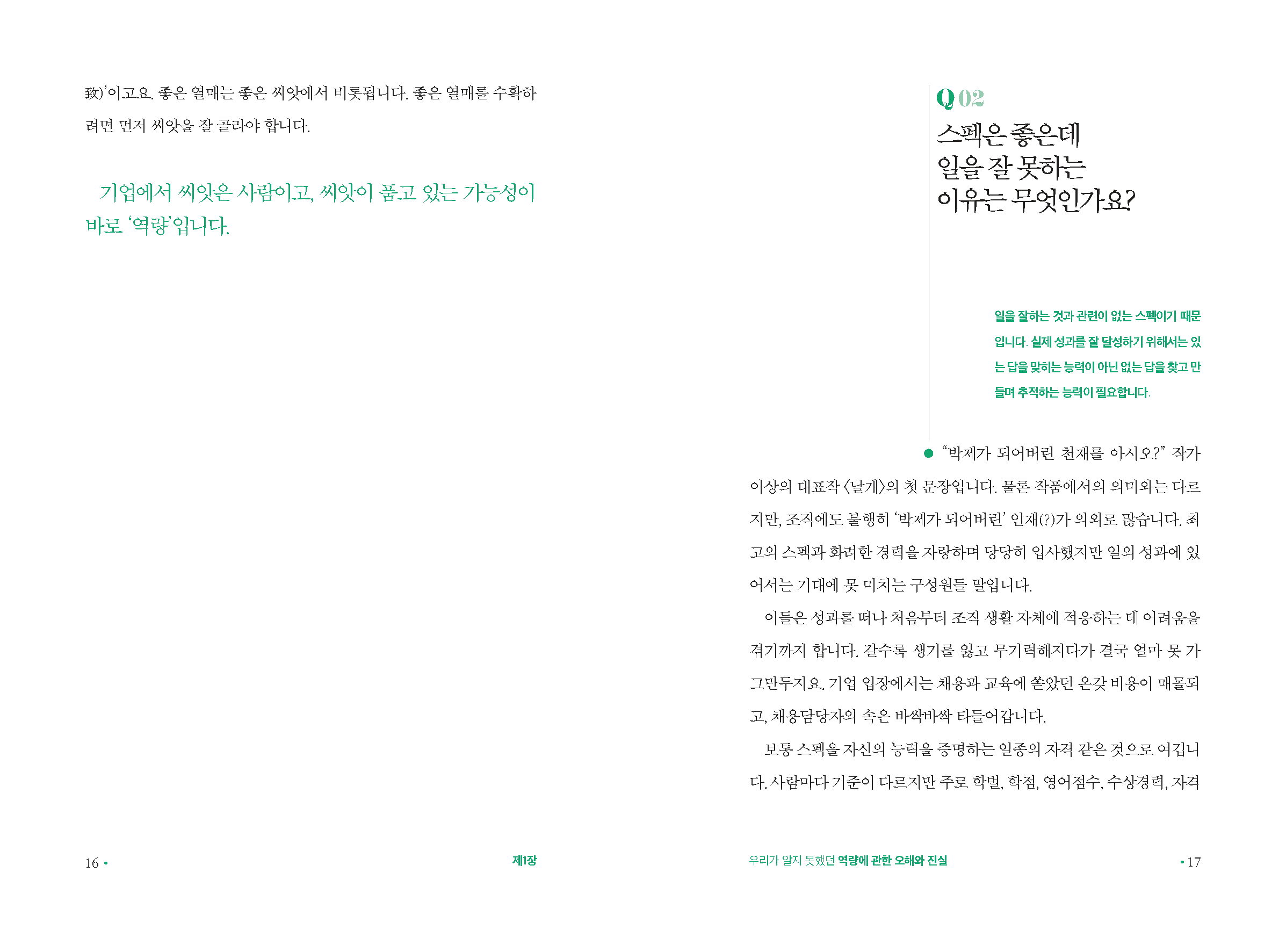 ebook_사람을봅니다(2023) (1)_페이지_009