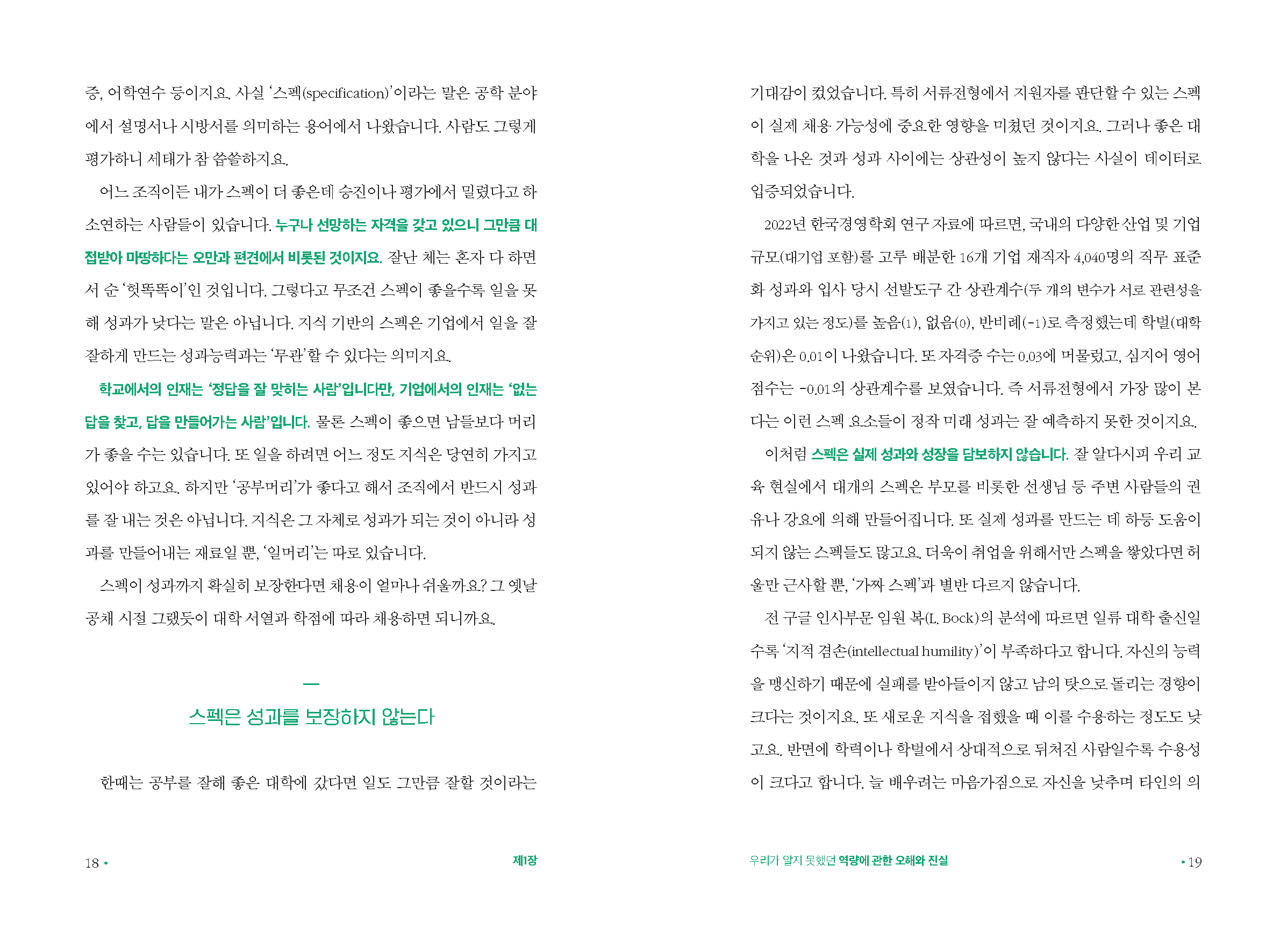 ebook_사람을봅니다(2023) (1)_페이지_010