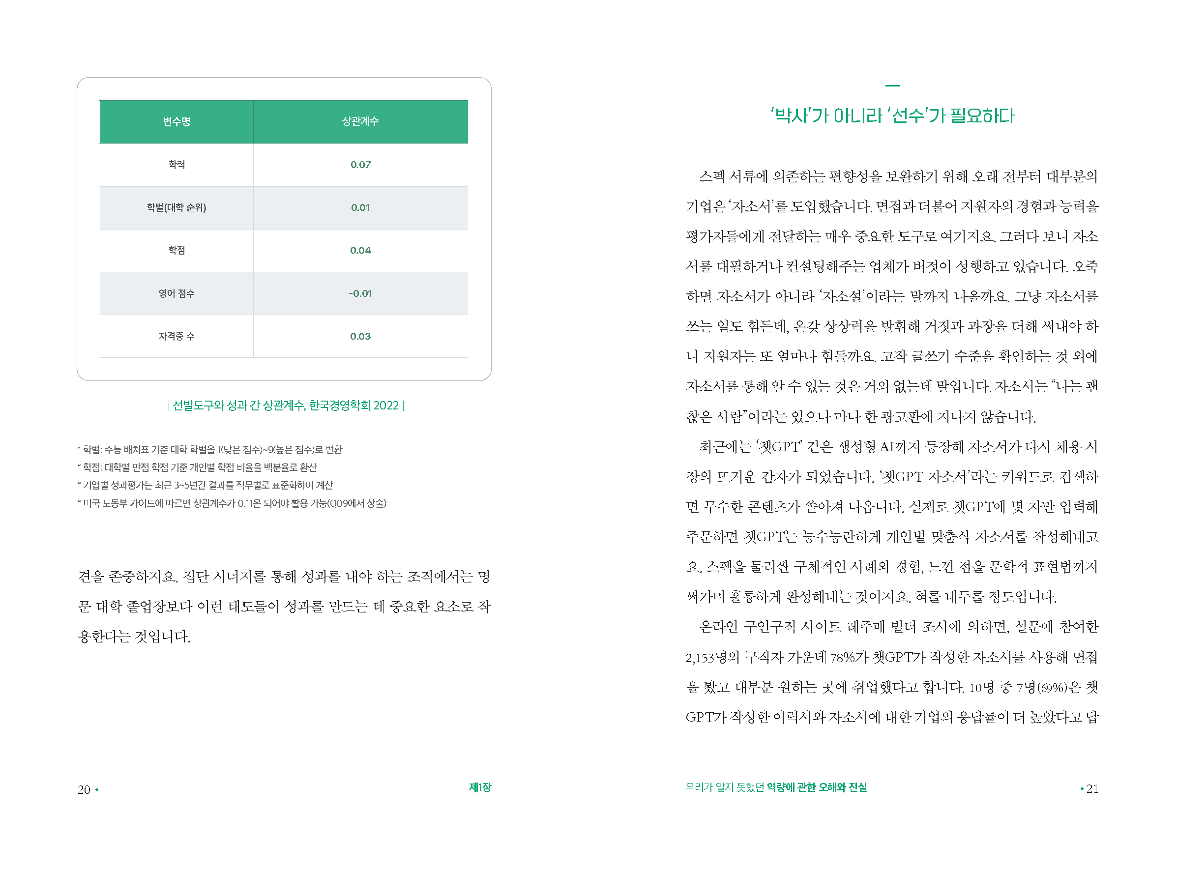 ebook_사람을봅니다(2023) (1)_페이지_011