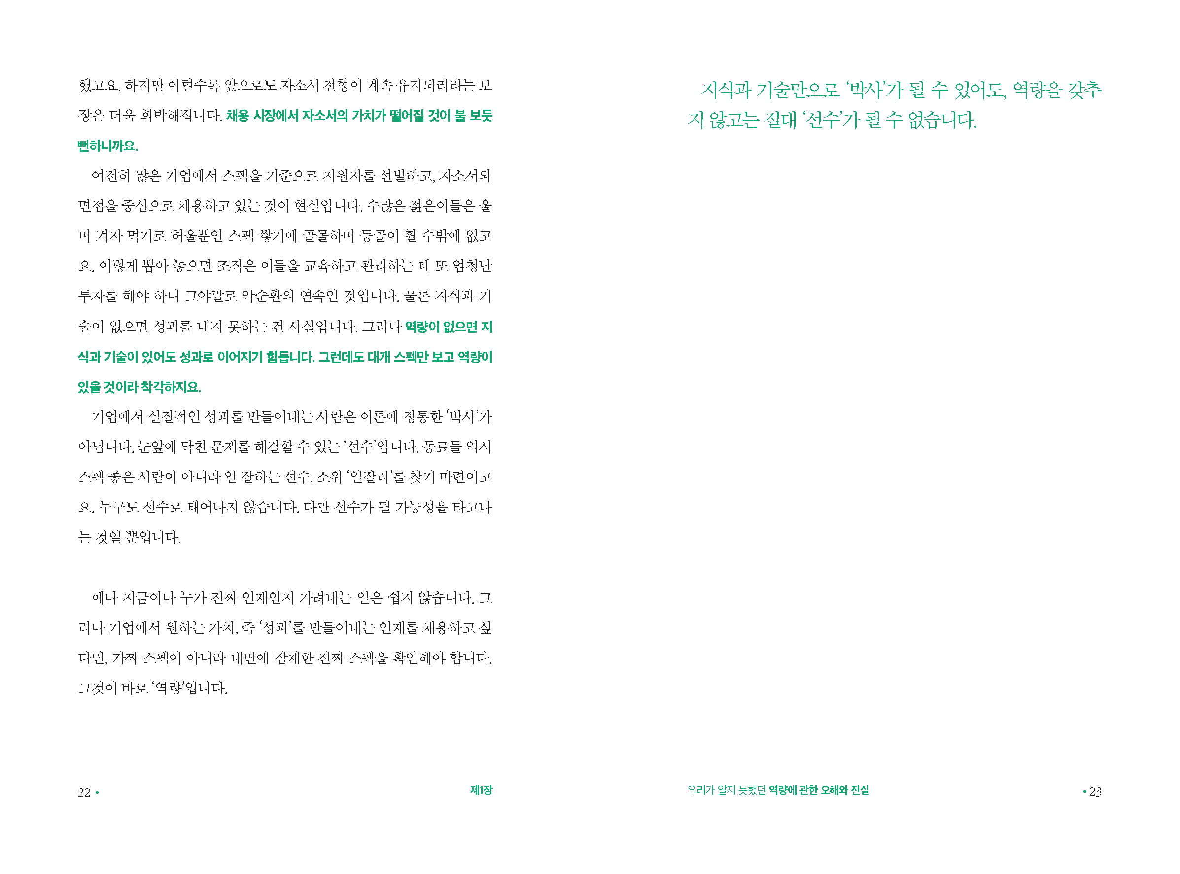 ebook_사람을봅니다(2023) (1)_페이지_012