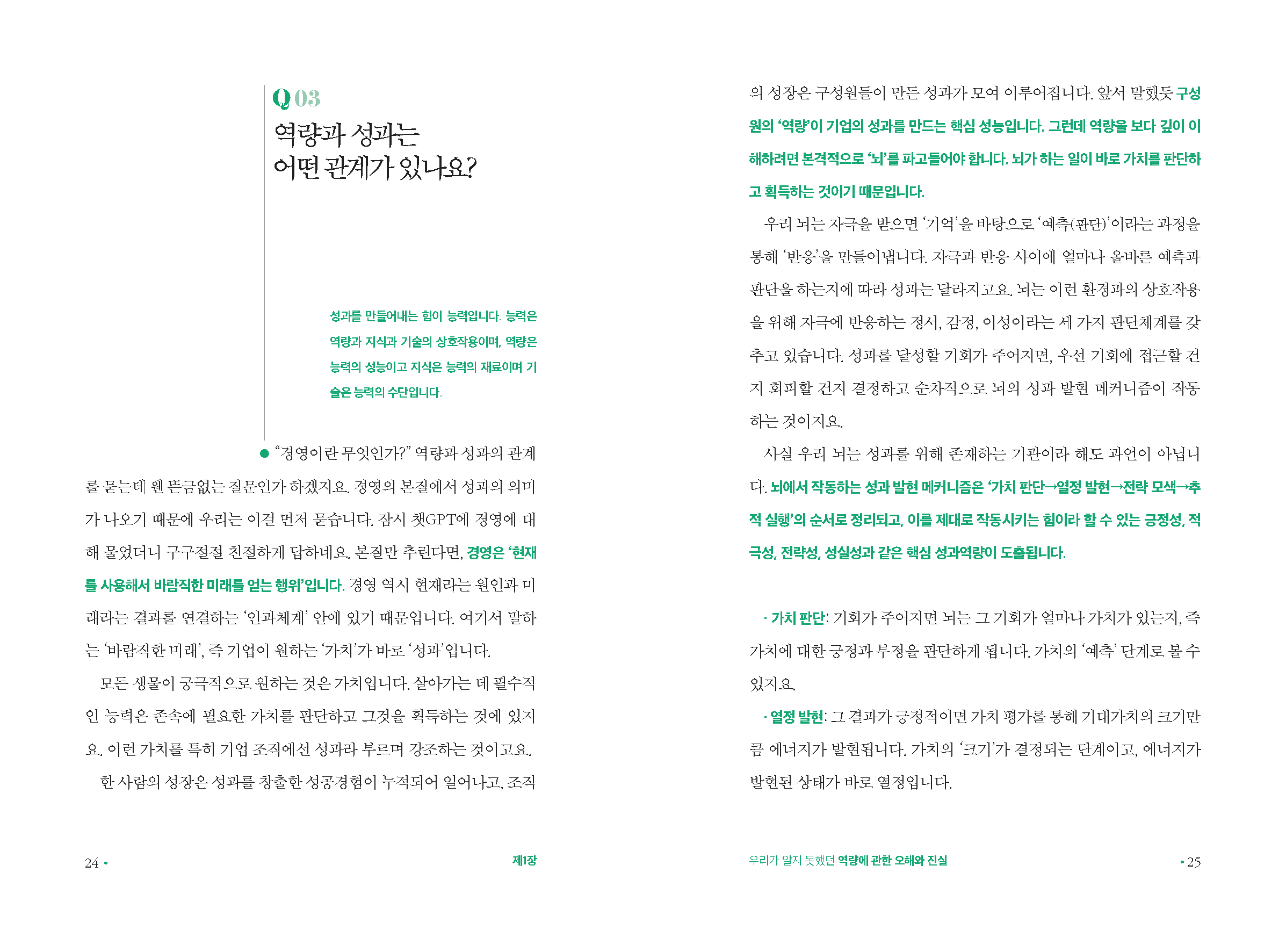 ebook_사람을봅니다(2023) (1)_페이지_013