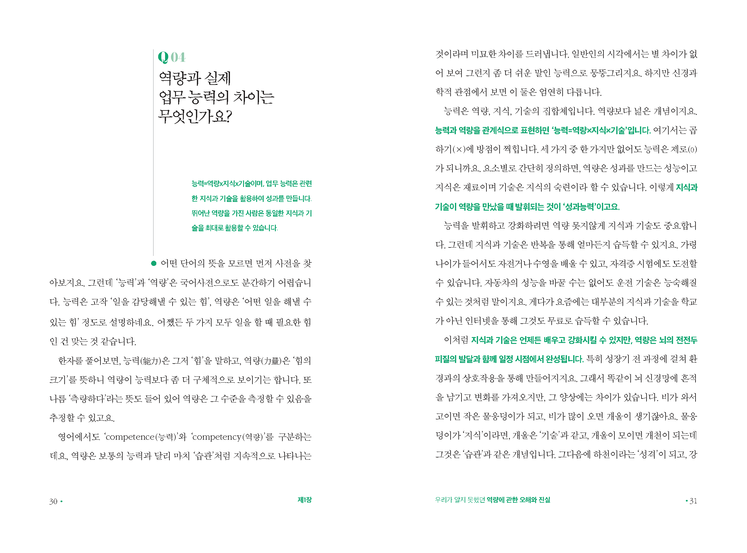 ebook_사람을봅니다(2023) (1)_페이지_016