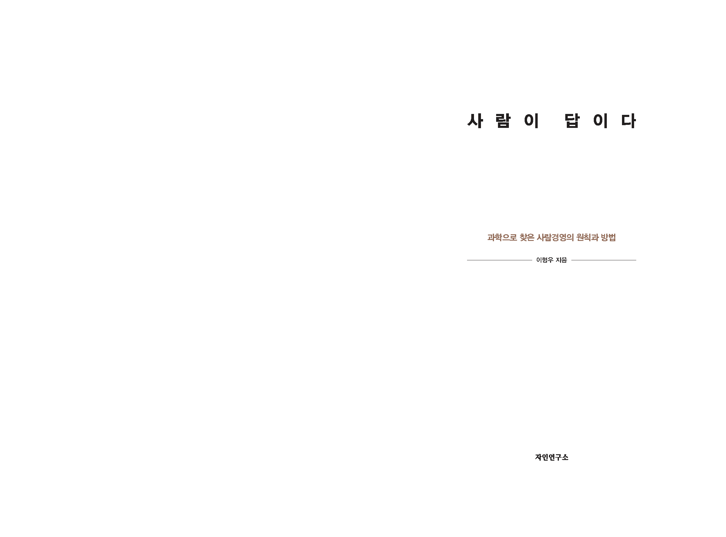 ebook_사람이답이다(2025)_페이지_003