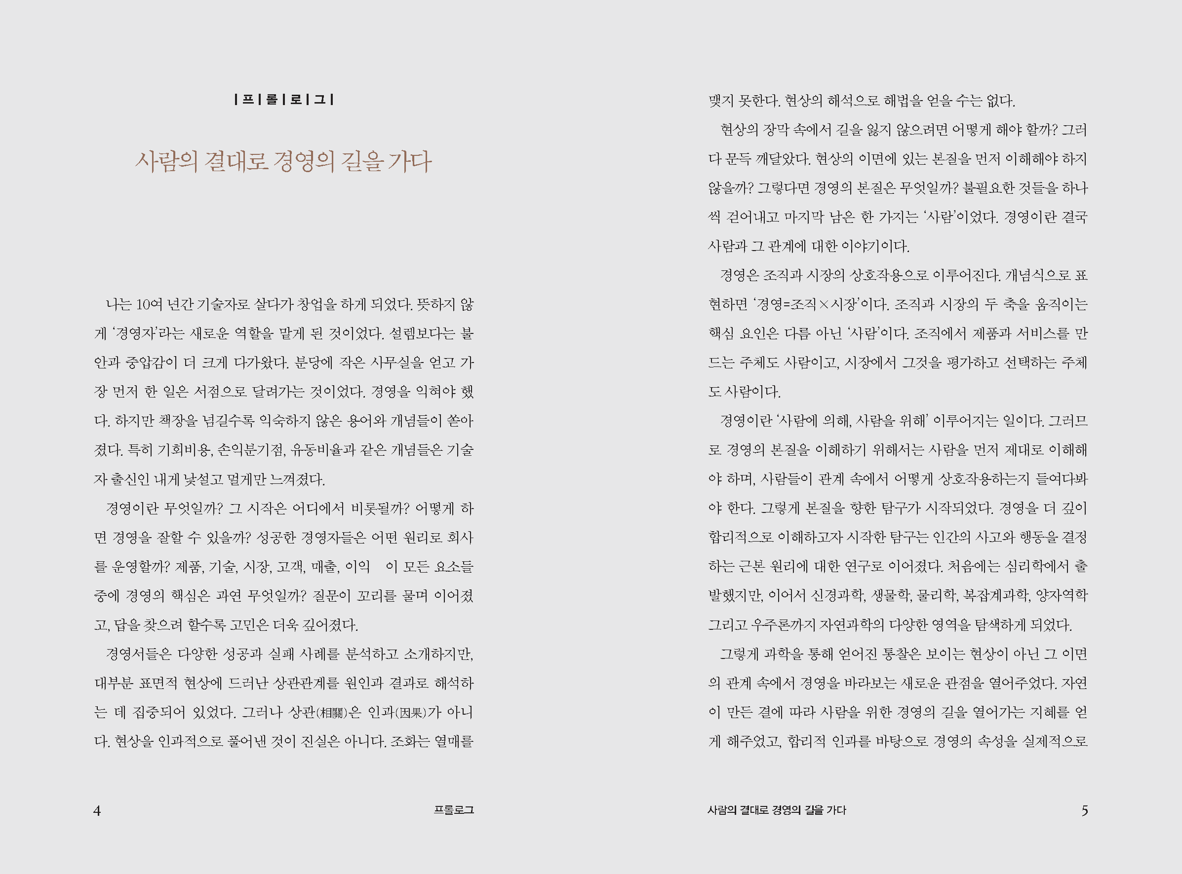 ebook_사람이답이다(2025)_페이지_004