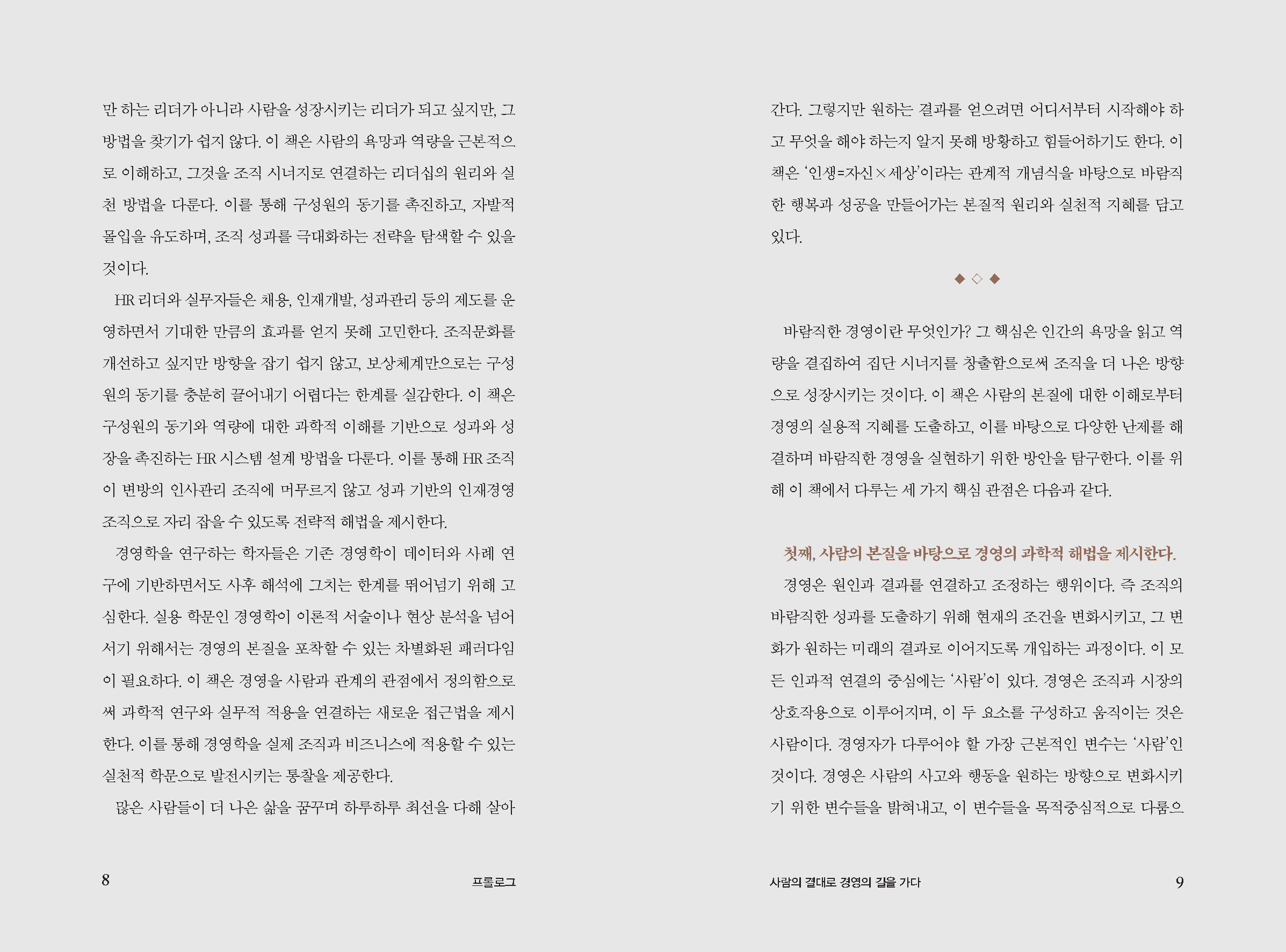 ebook_사람이답이다(2025)_페이지_006