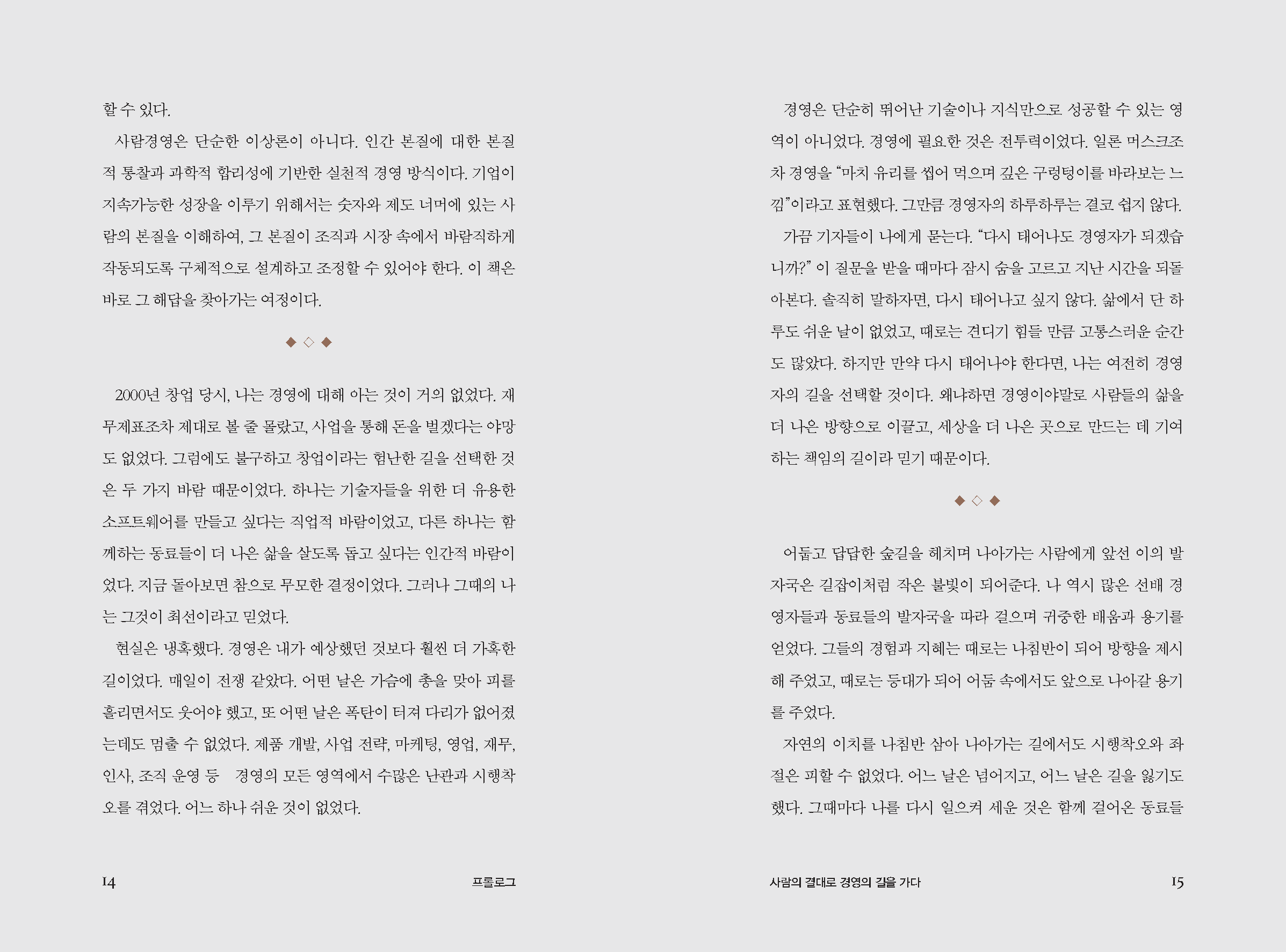 ebook_사람이답이다(2025)_페이지_009