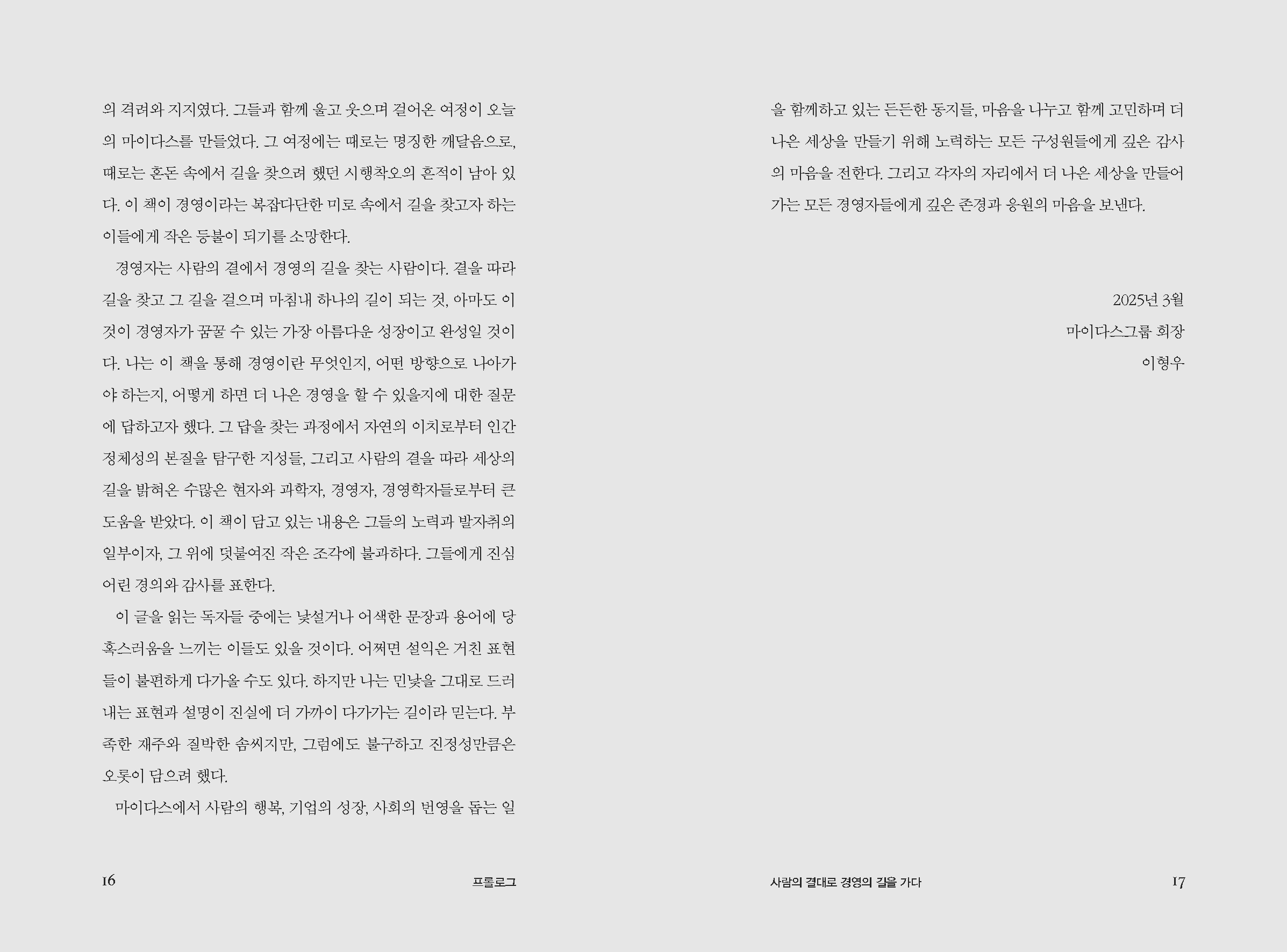 ebook_사람이답이다(2025)_페이지_010