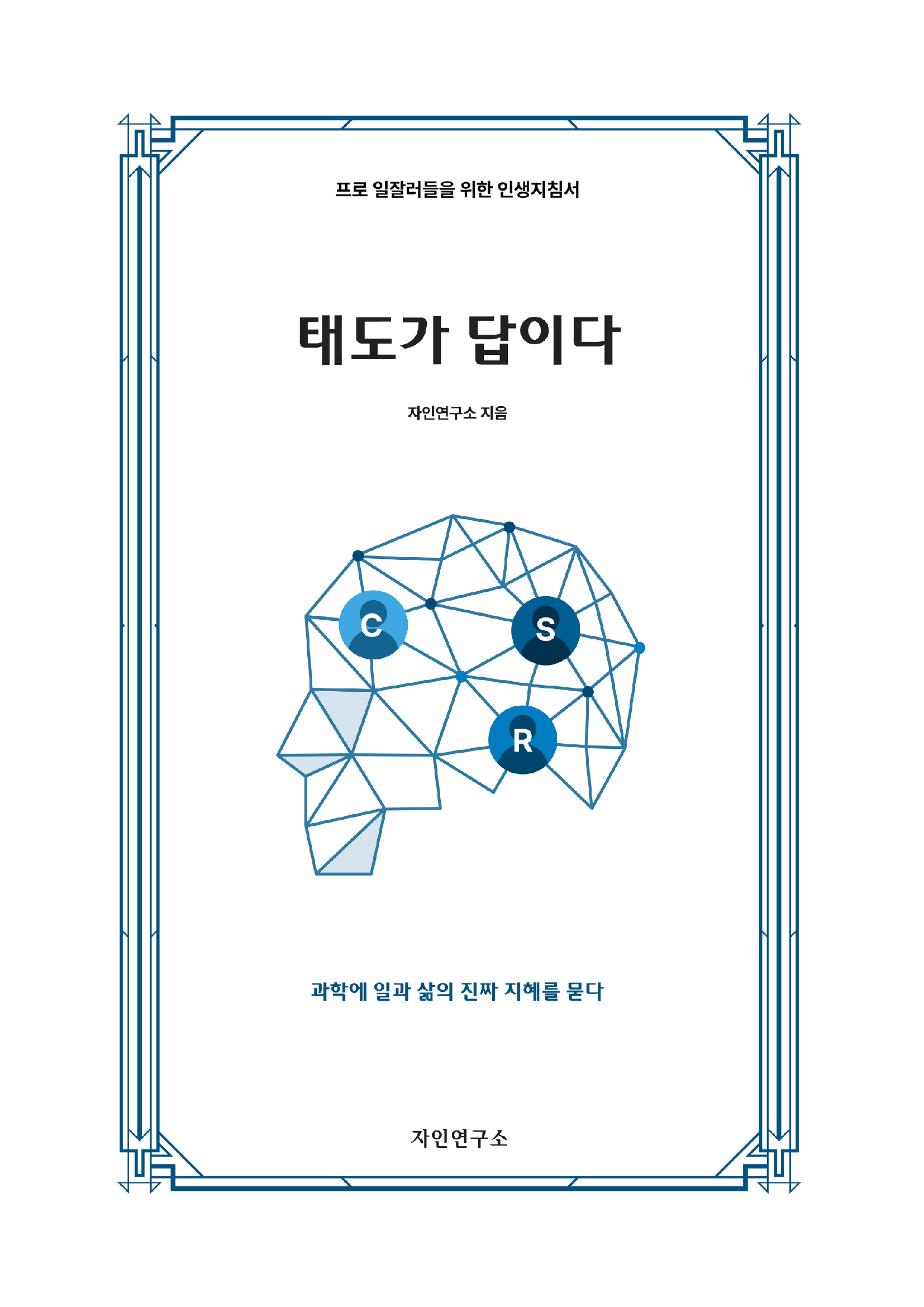 ebook_태도가답이다(2026)_페이지_001