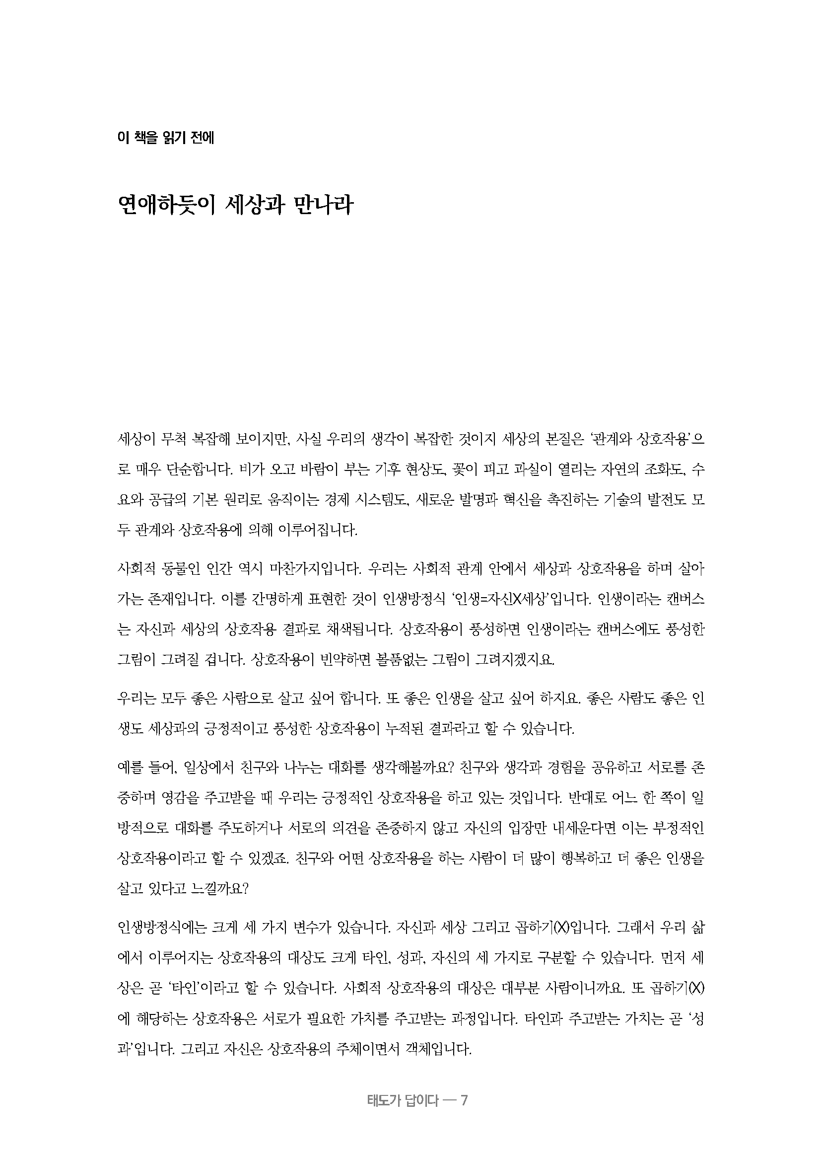 ebook_태도가답이다(2026)_페이지_007