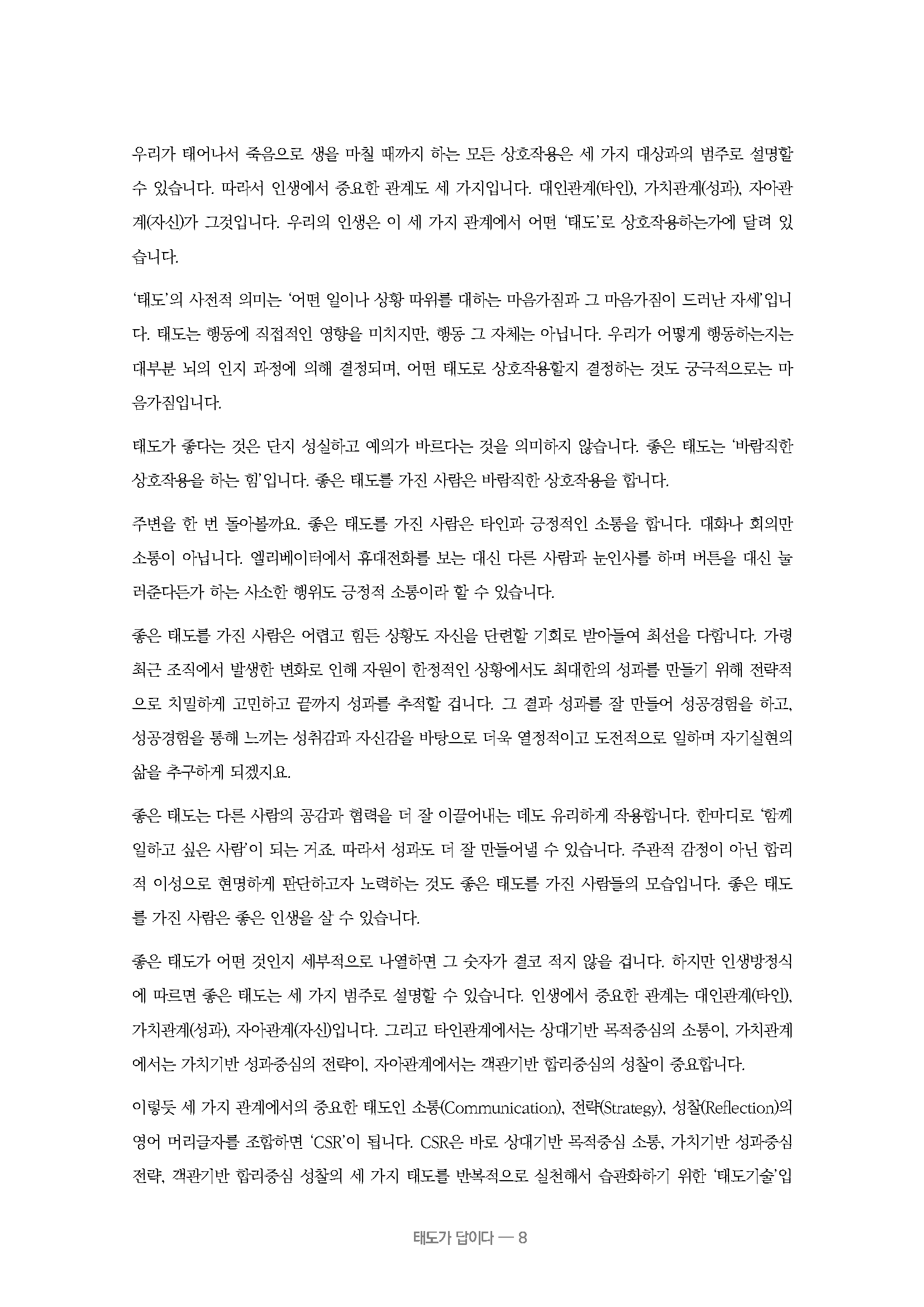ebook_태도가답이다(2026)_페이지_008