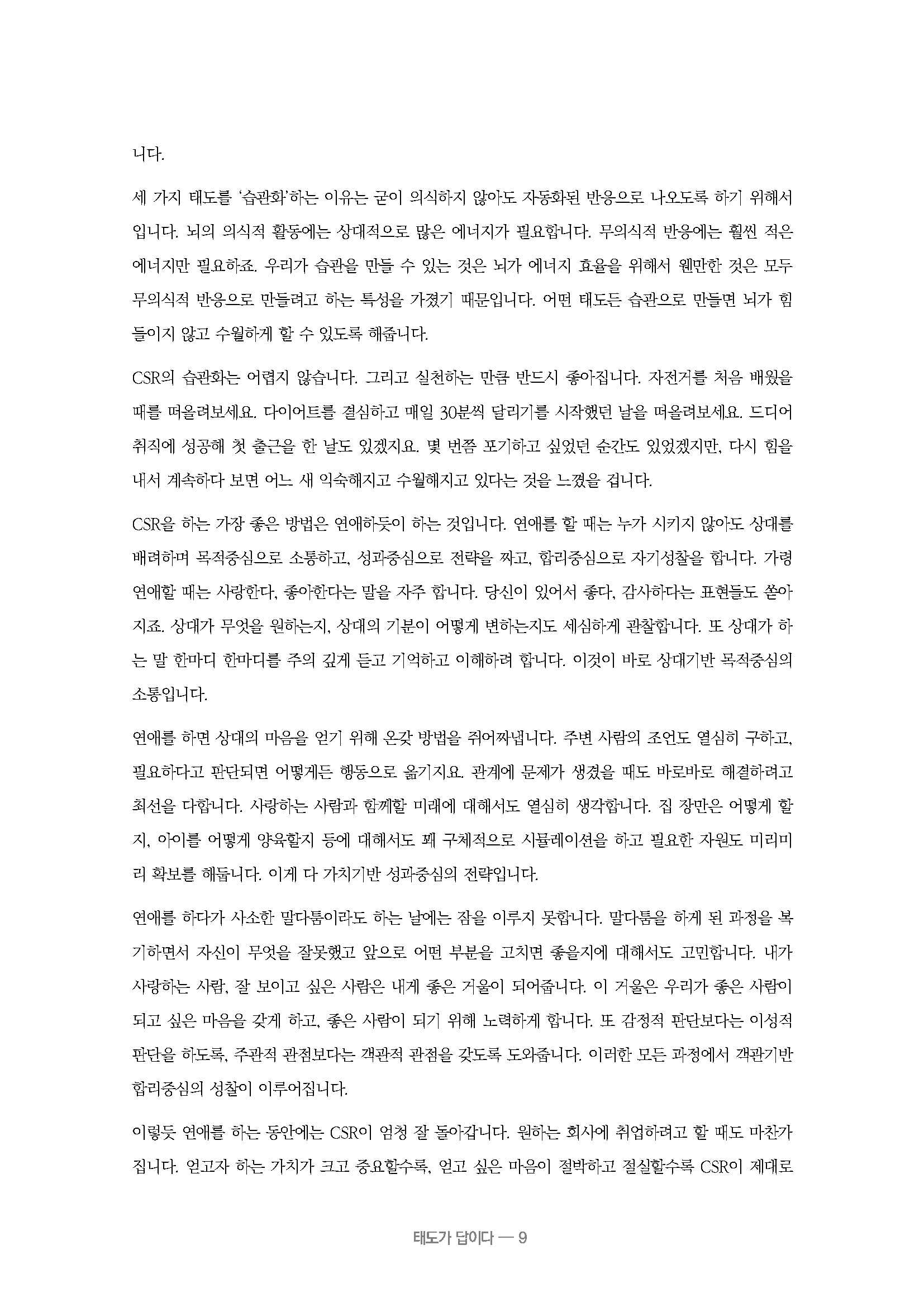 ebook_태도가답이다(2026)_페이지_009