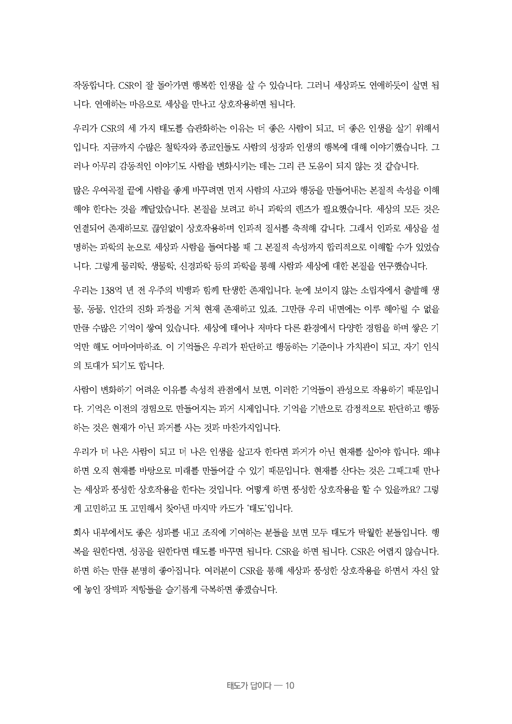 ebook_태도가답이다(2026)_페이지_010