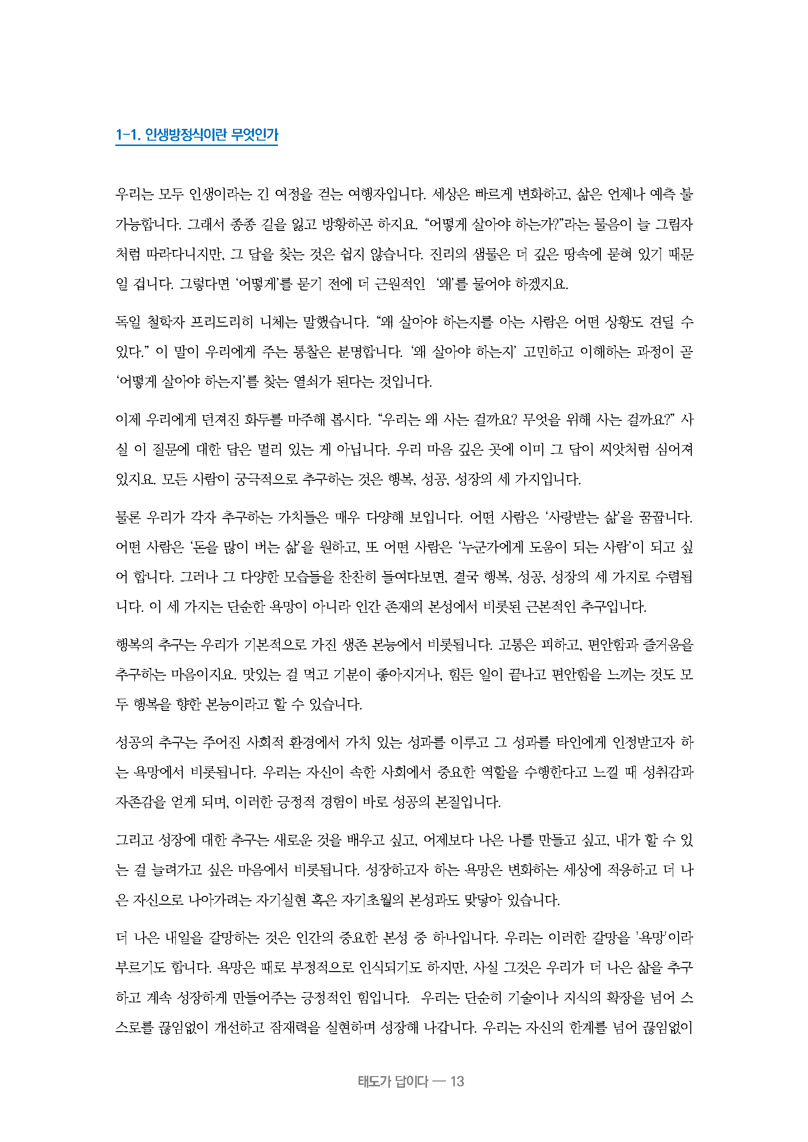 ebook_태도가답이다(2026)_페이지_013