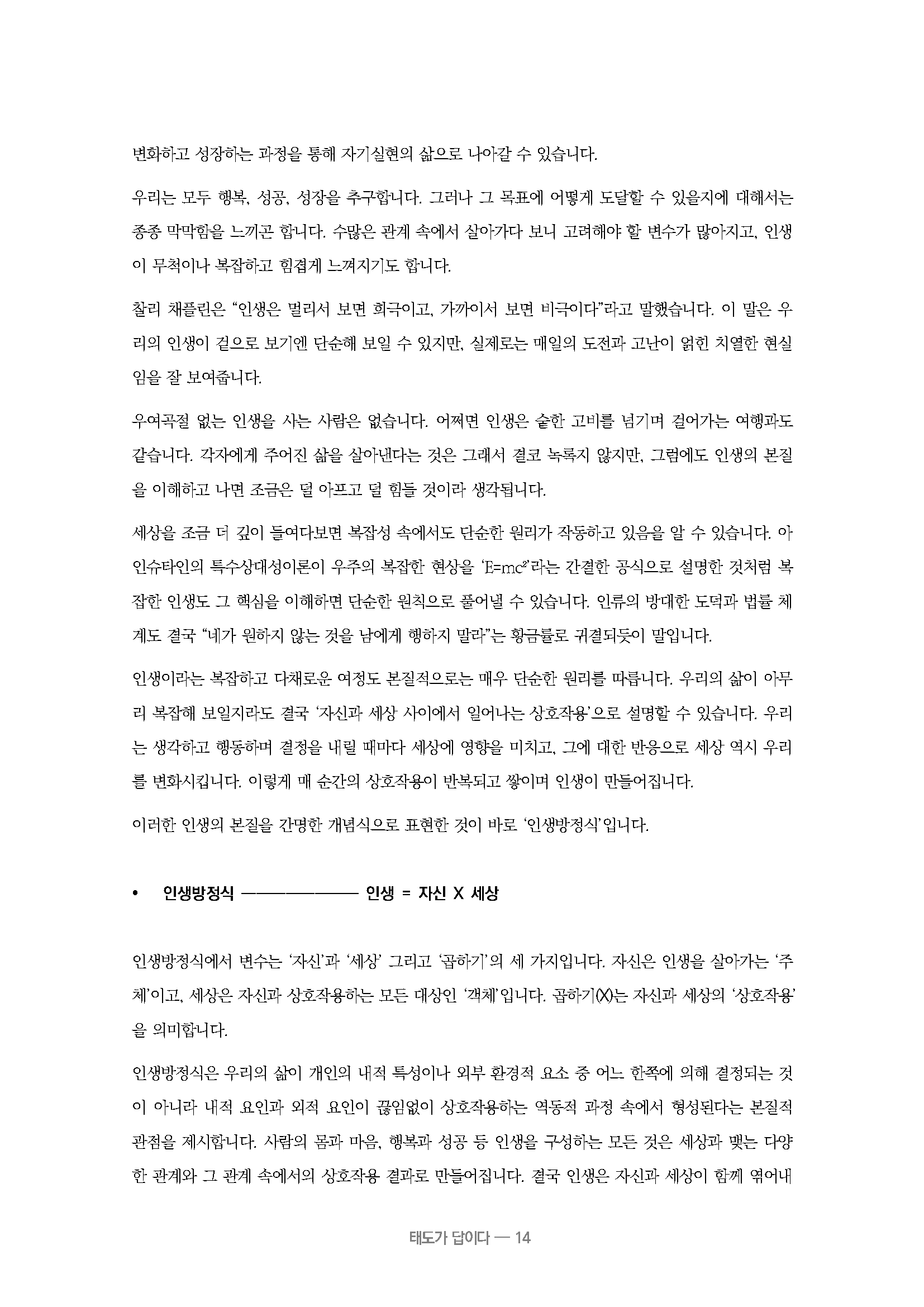 ebook_태도가답이다(2026)_페이지_014