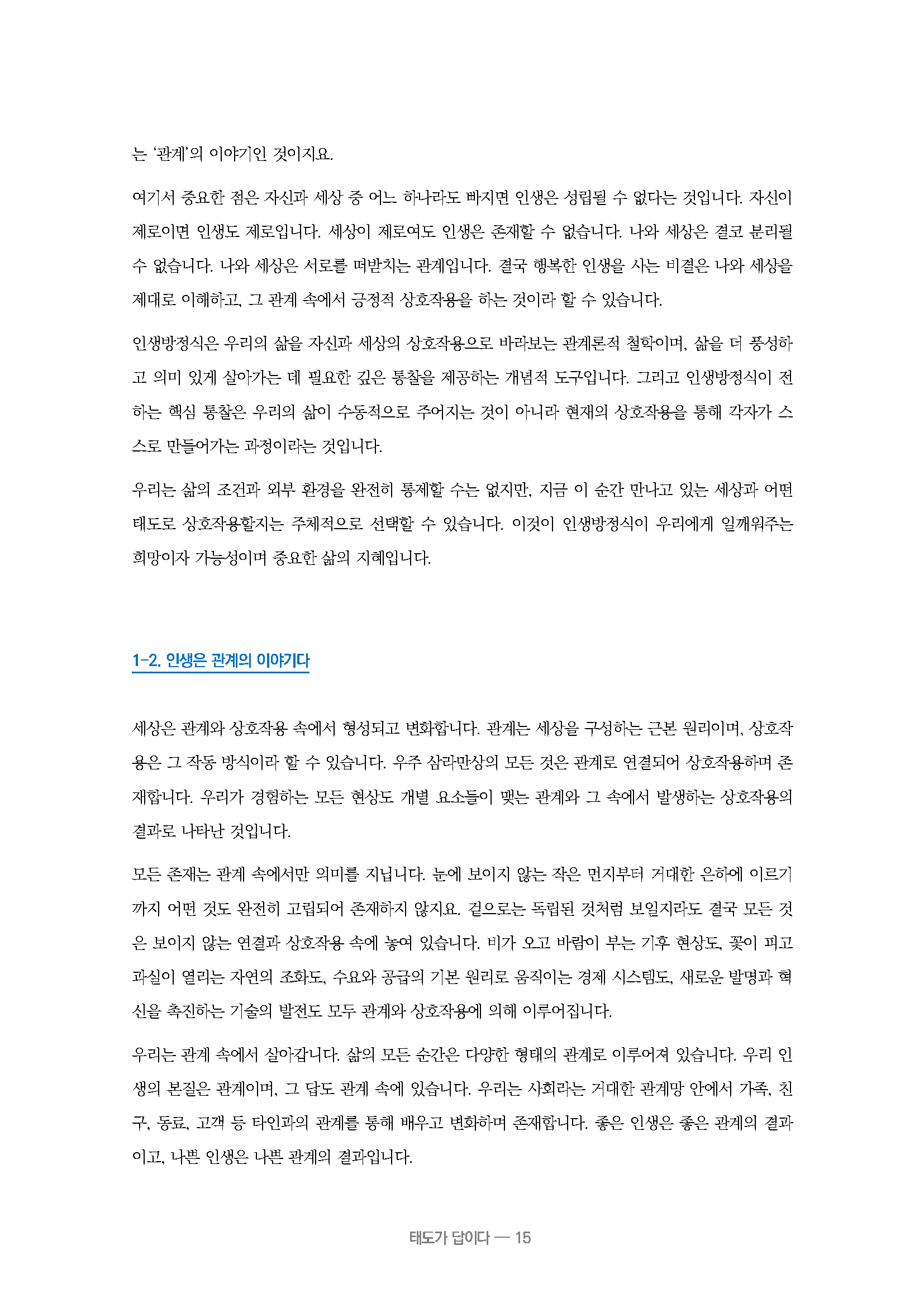 ebook_태도가답이다(2026)_페이지_015
