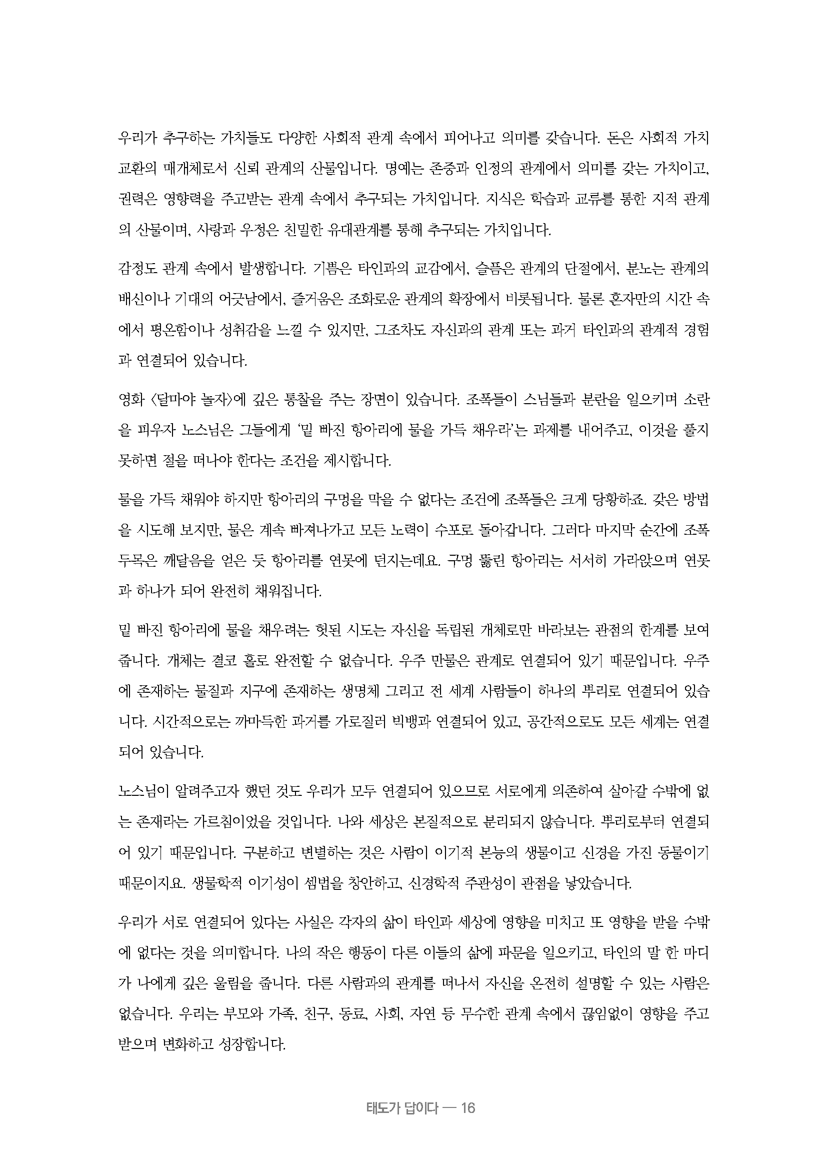 ebook_태도가답이다(2026)_페이지_016