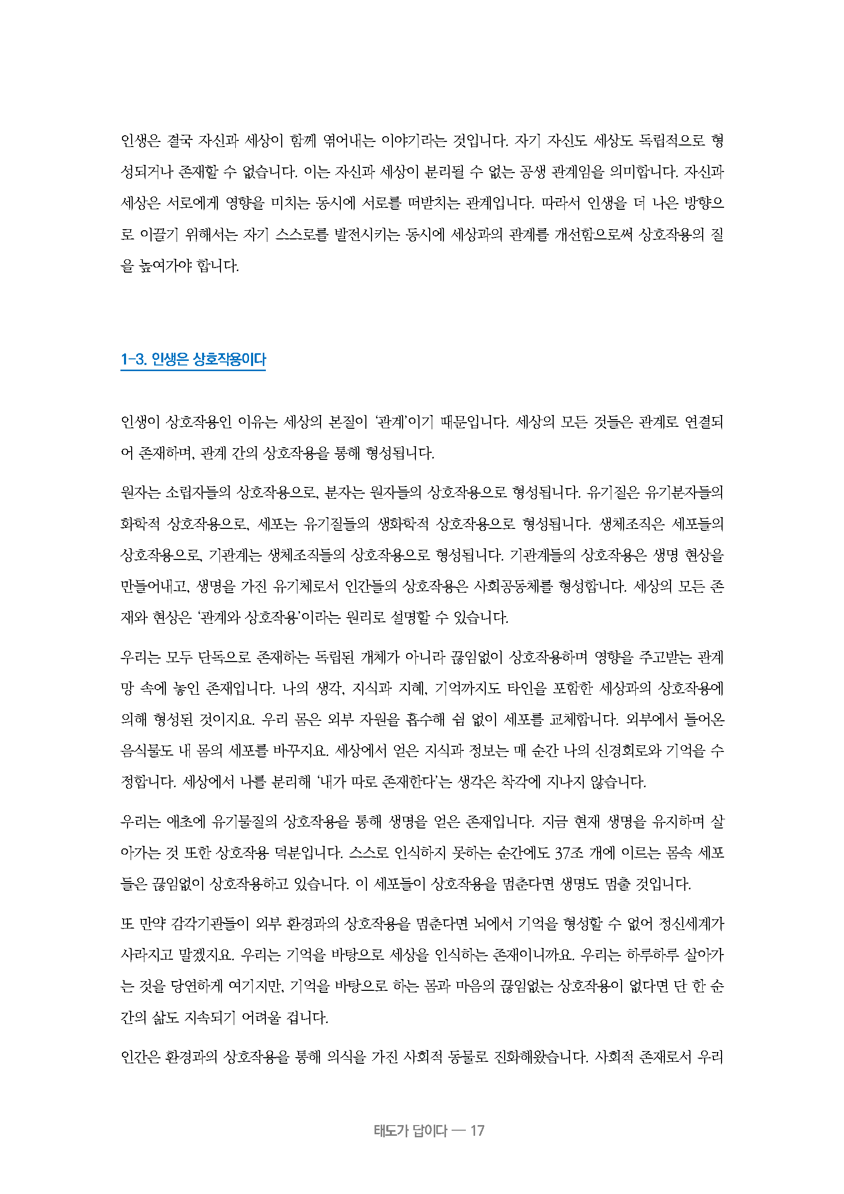 ebook_태도가답이다(2026)_페이지_017
