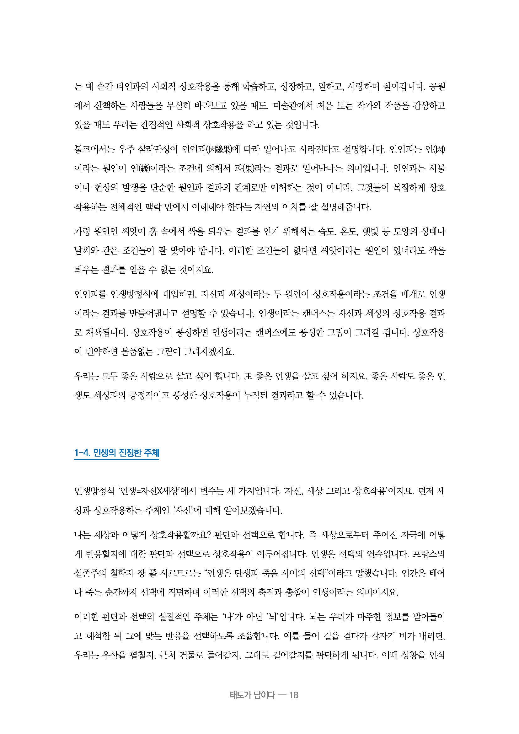 ebook_태도가답이다(2026)_페이지_018