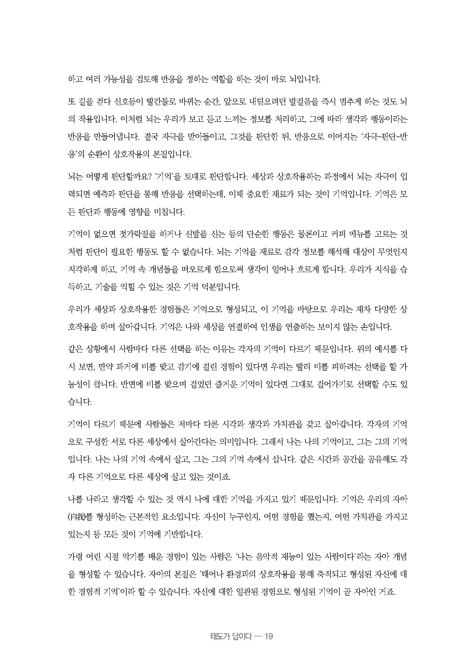 ebook_태도가답이다(2026)_페이지_019