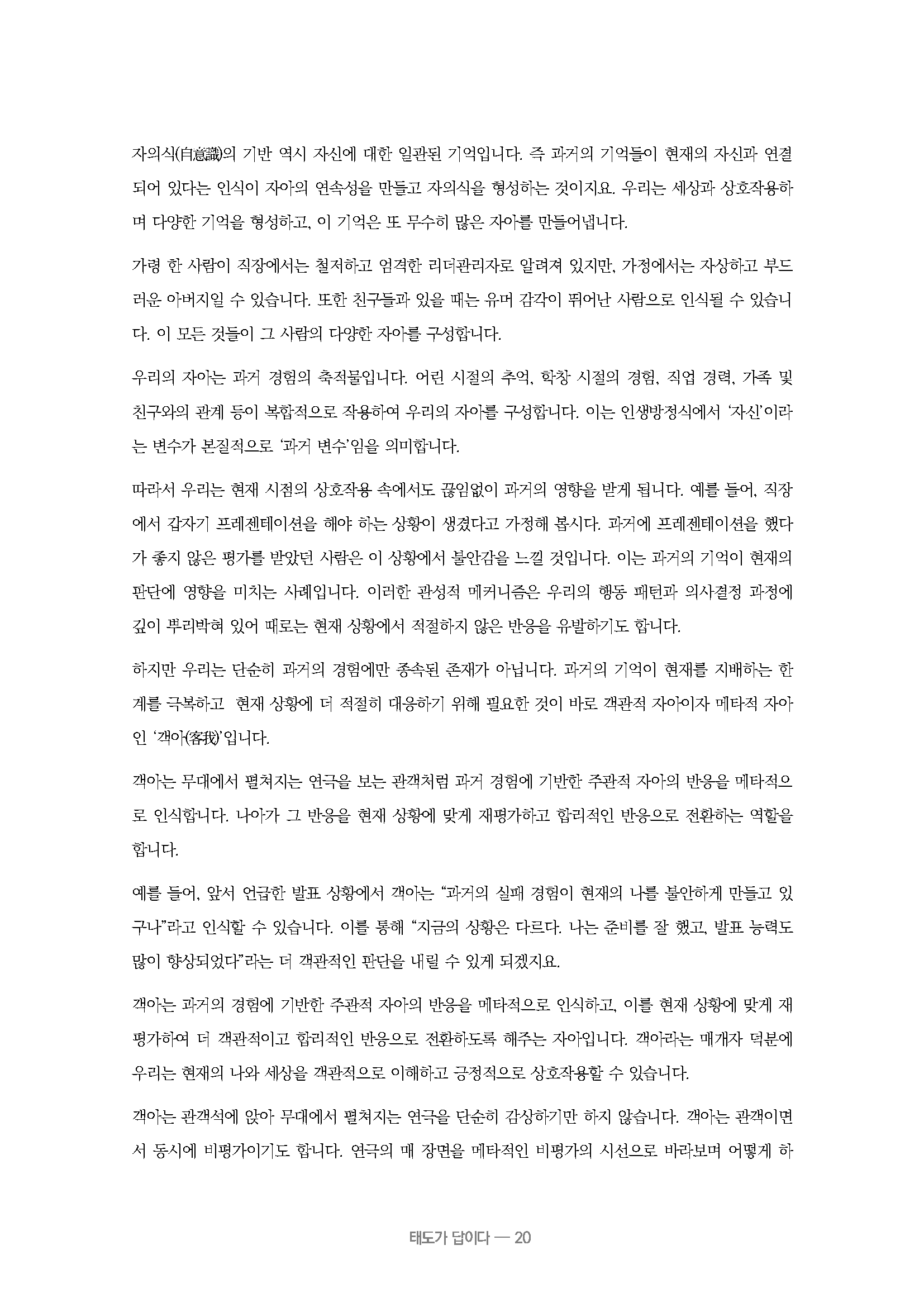 ebook_태도가답이다(2026)_페이지_020