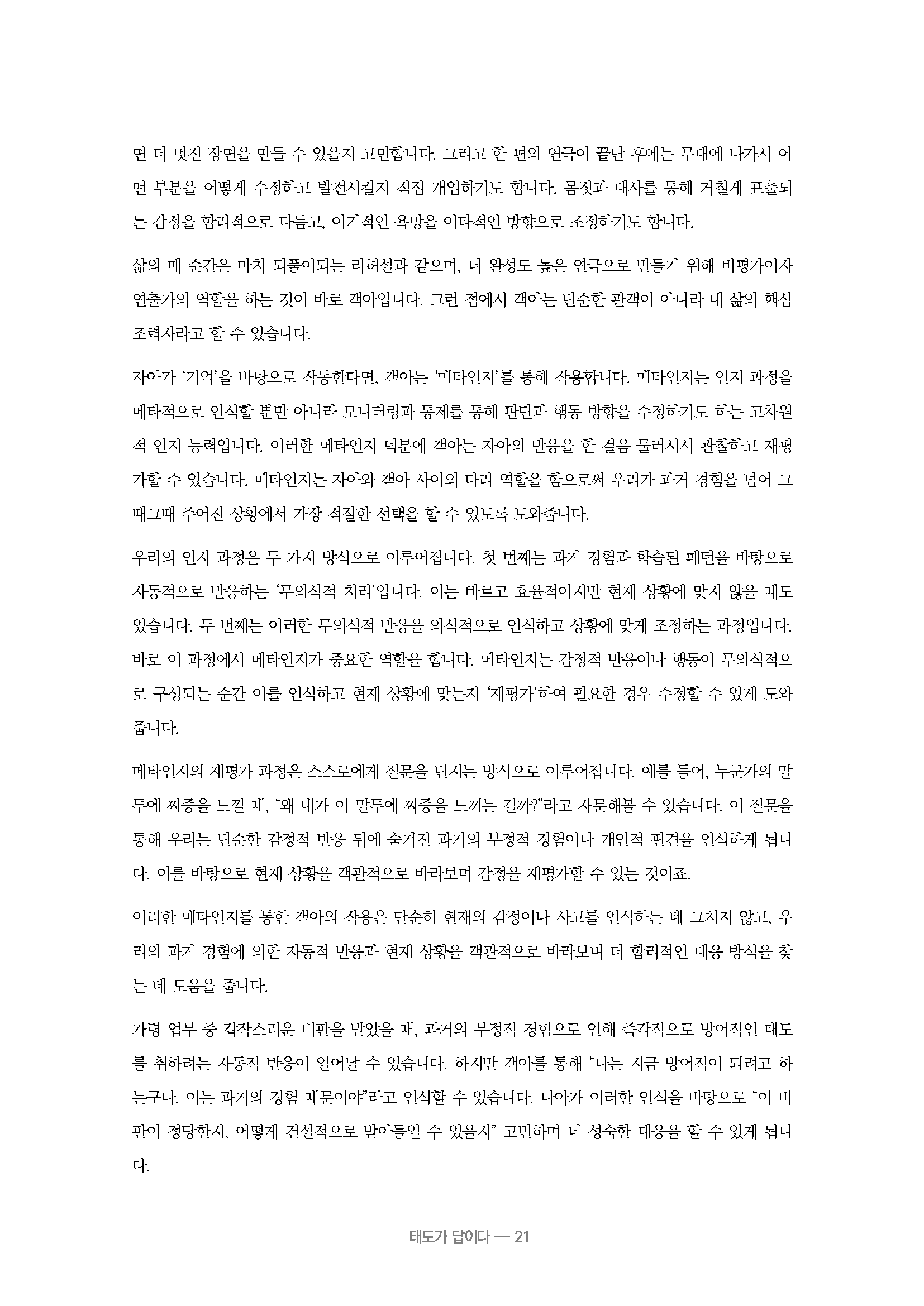 ebook_태도가답이다(2026)_페이지_021