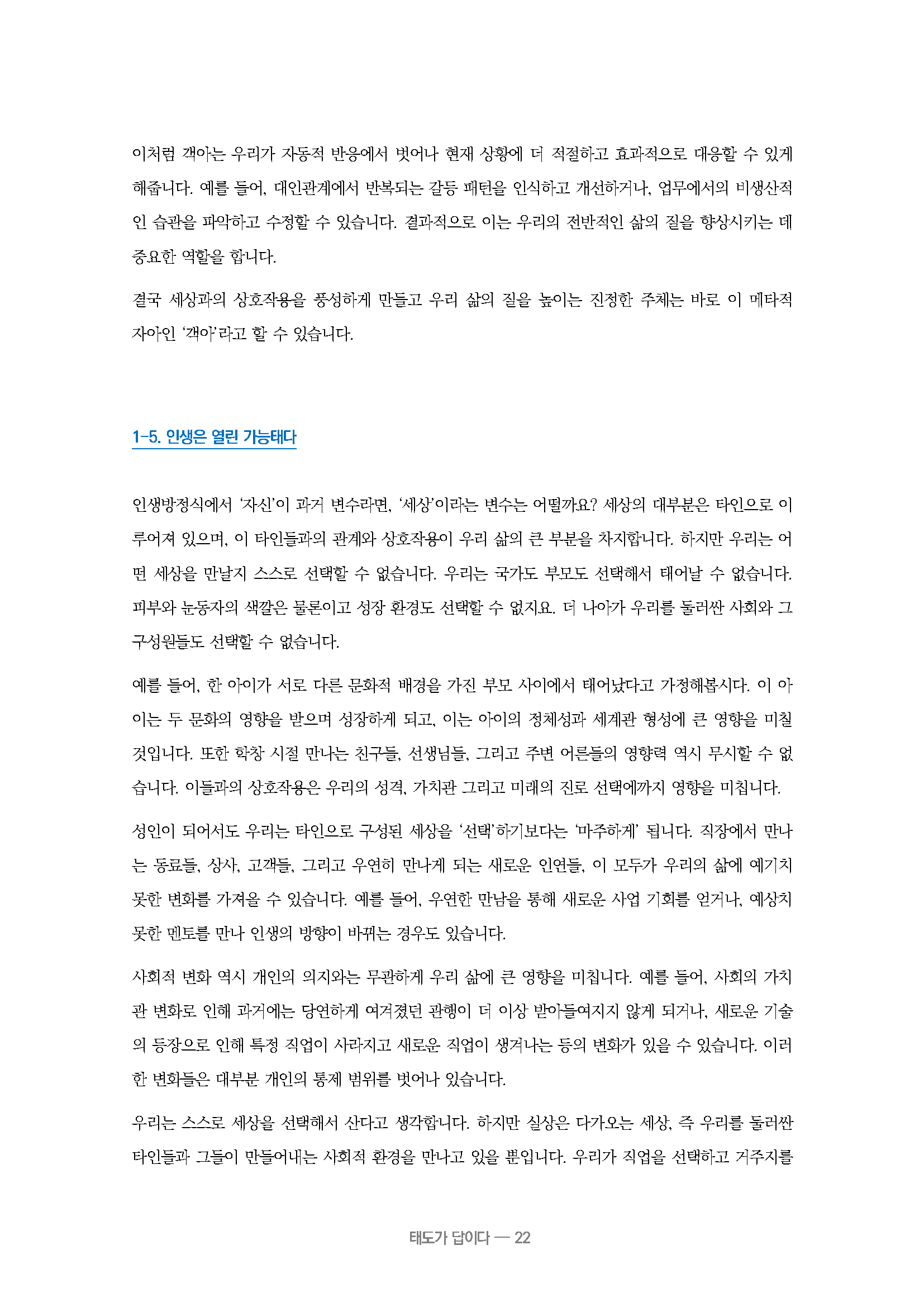 ebook_태도가답이다(2026)_페이지_022