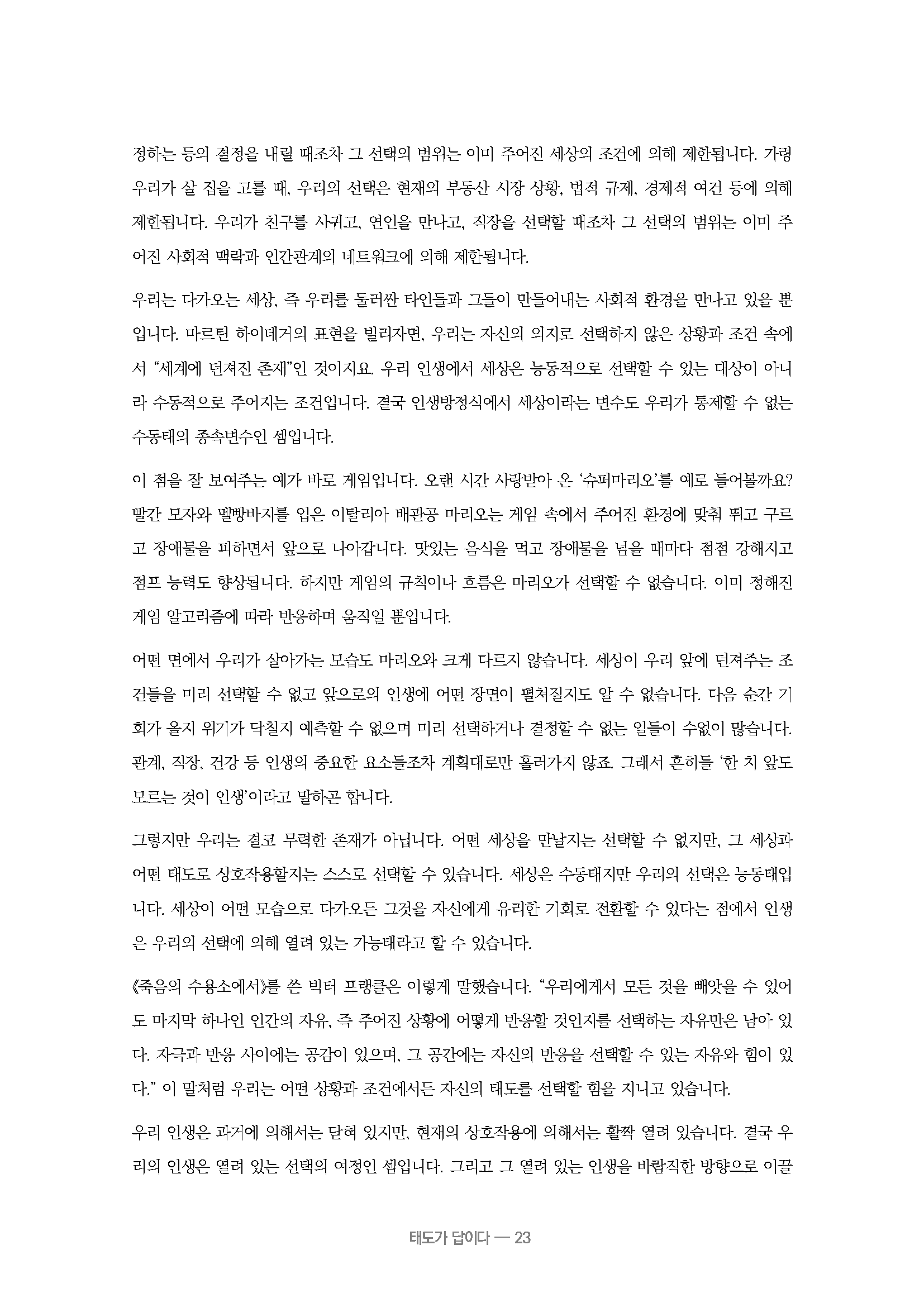 ebook_태도가답이다(2026)_페이지_023