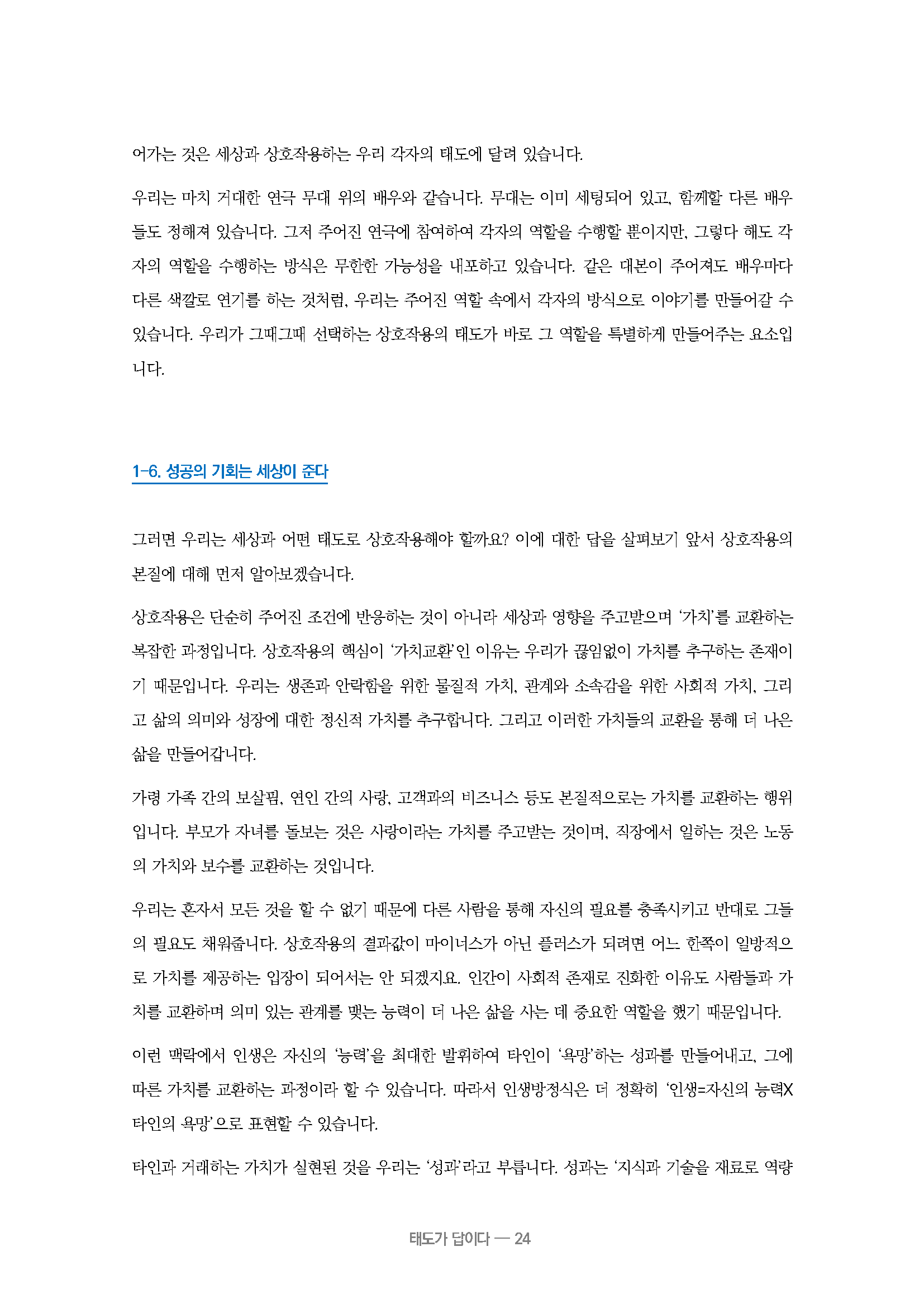 ebook_태도가답이다(2026)_페이지_024