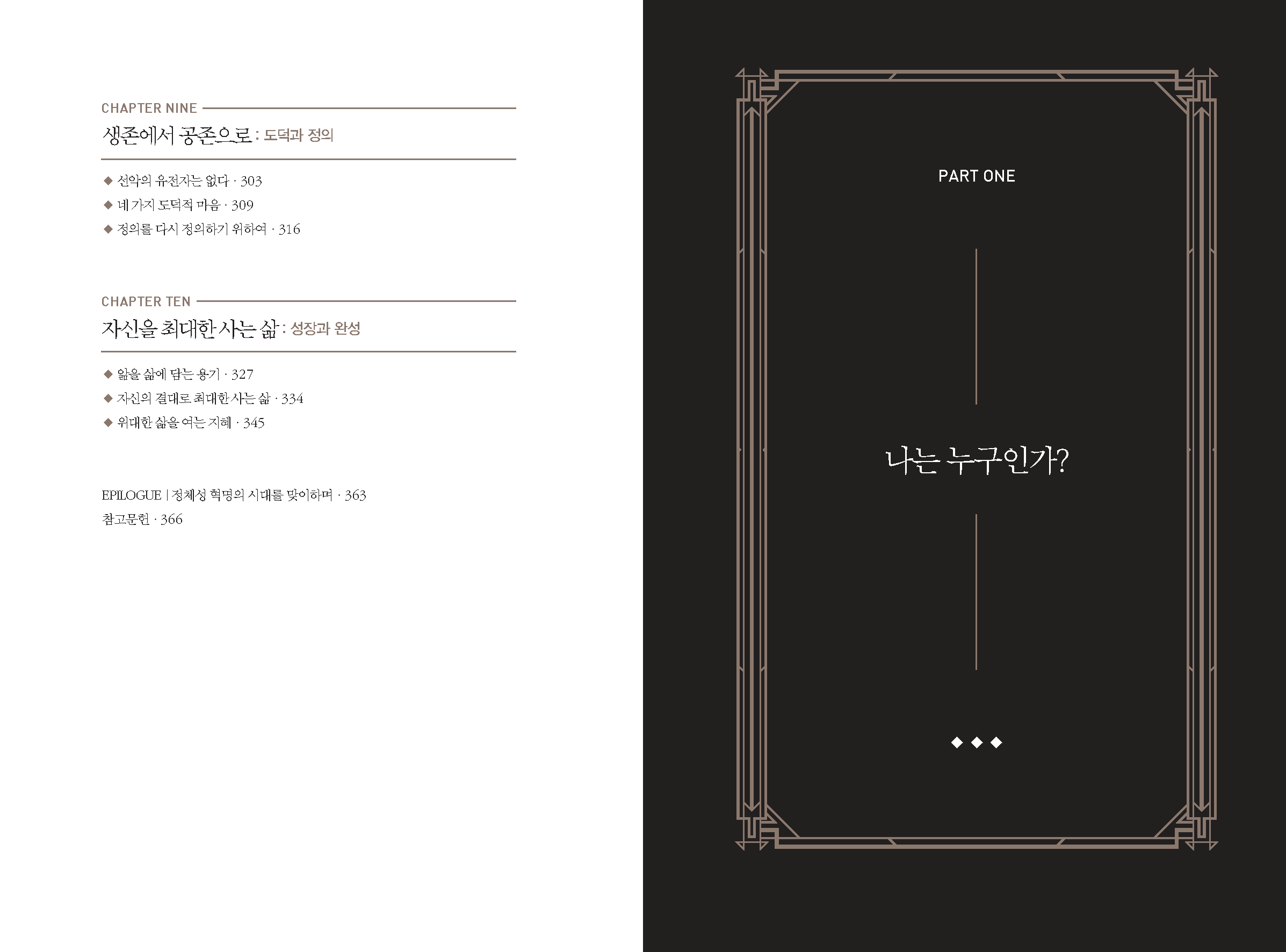 ebook_IM_나는누구인가(ver_2023)_페이지_009