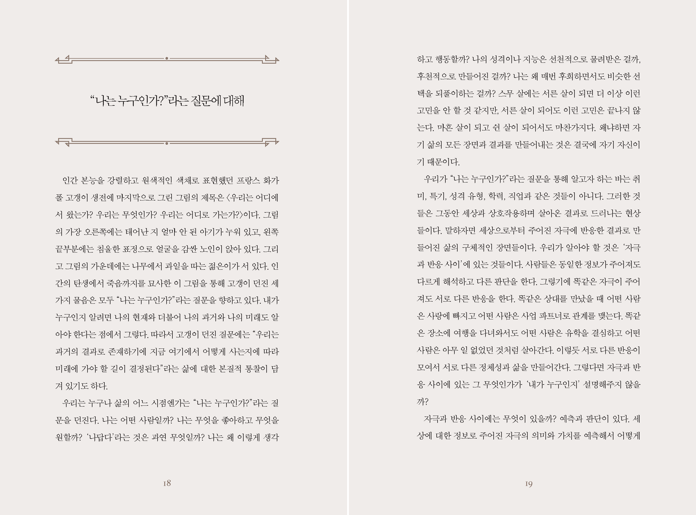 ebook_IM_나는누구인가(ver_2023)_페이지_010
