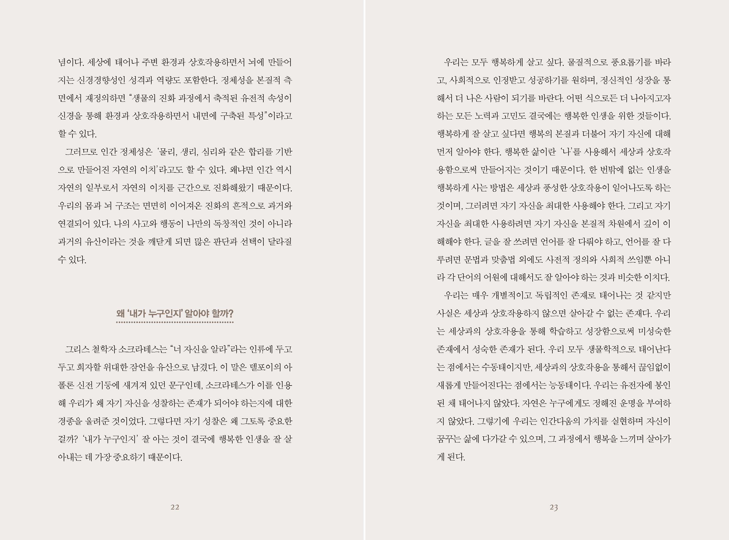 ebook_IM_나는누구인가(ver_2023)_페이지_012