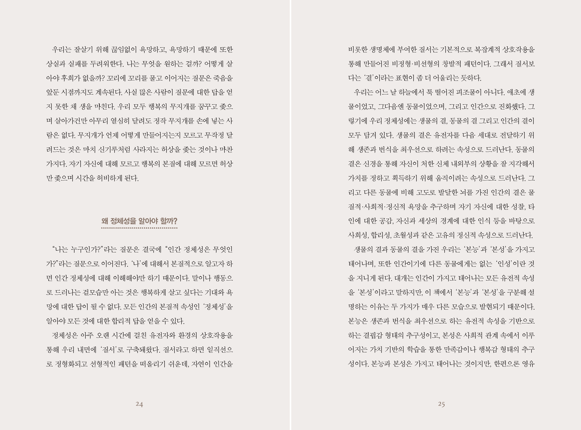 ebook_IM_나는누구인가(ver_2023)_페이지_013
